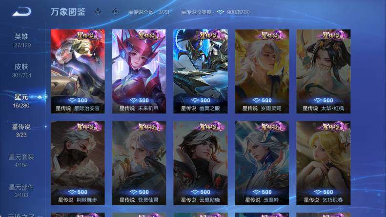 WZLX4130243王者荣耀账号详情图10