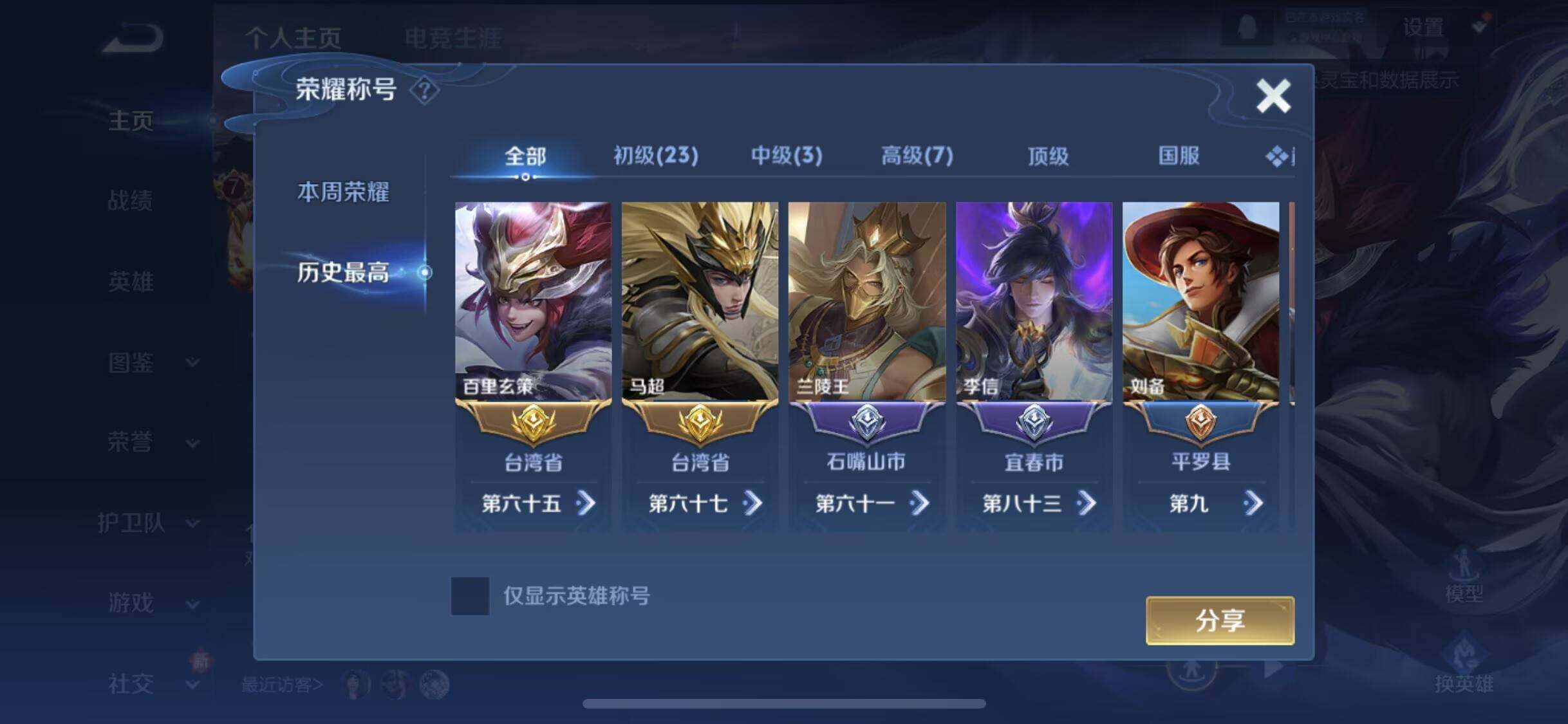 WZEY4121850王者荣耀账号详情图7 WZEY4121850王者荣耀账号详情图7