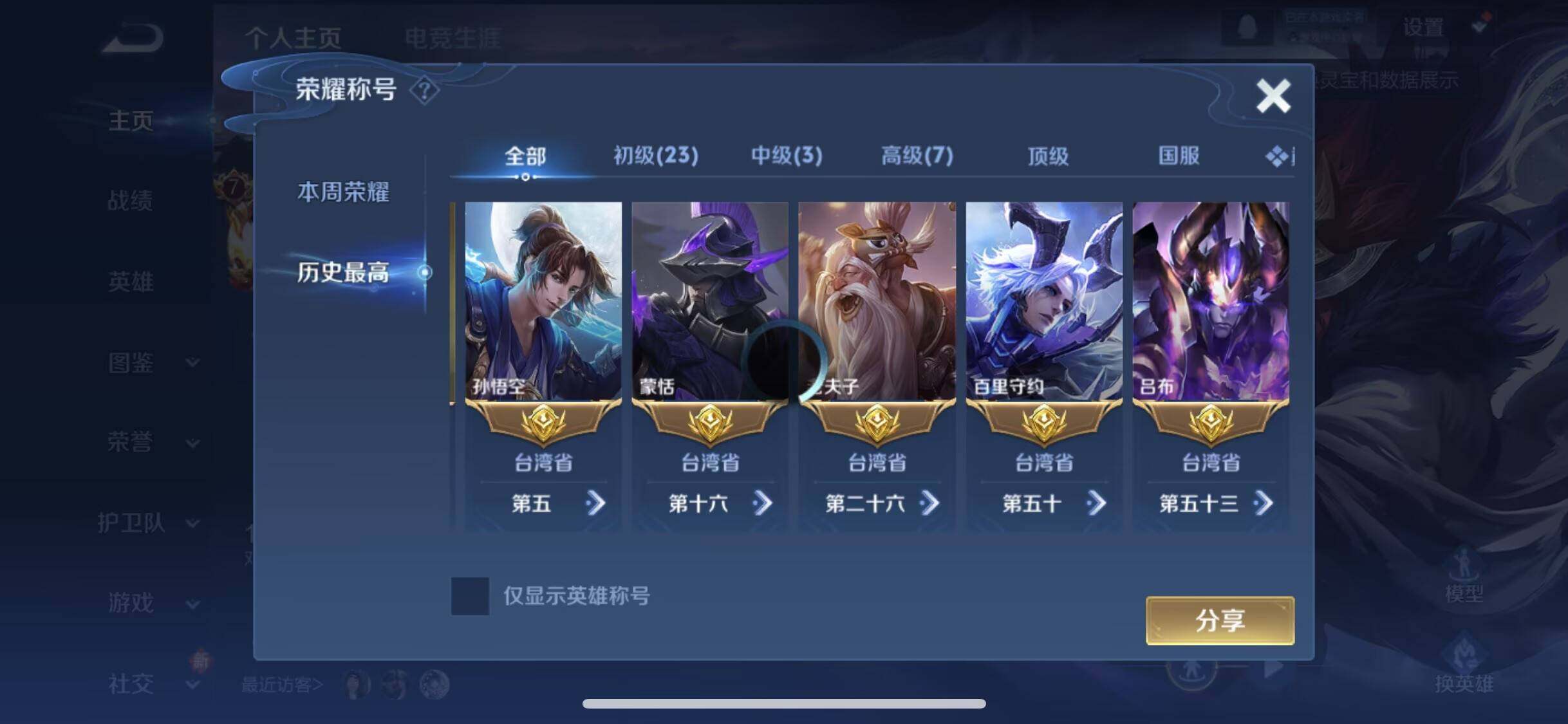 WZEY4121850王者荣耀账号详情图8 WZEY4121850王者荣耀账号详情图8