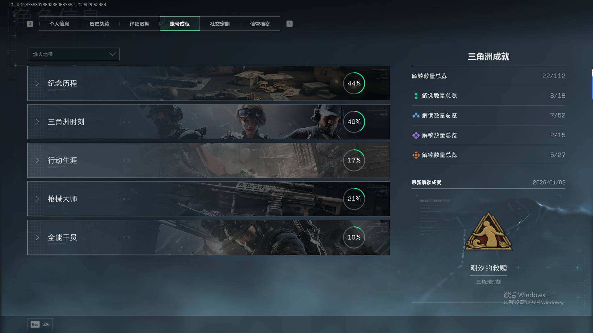 SJZQM434635三角洲行动账号详情图8