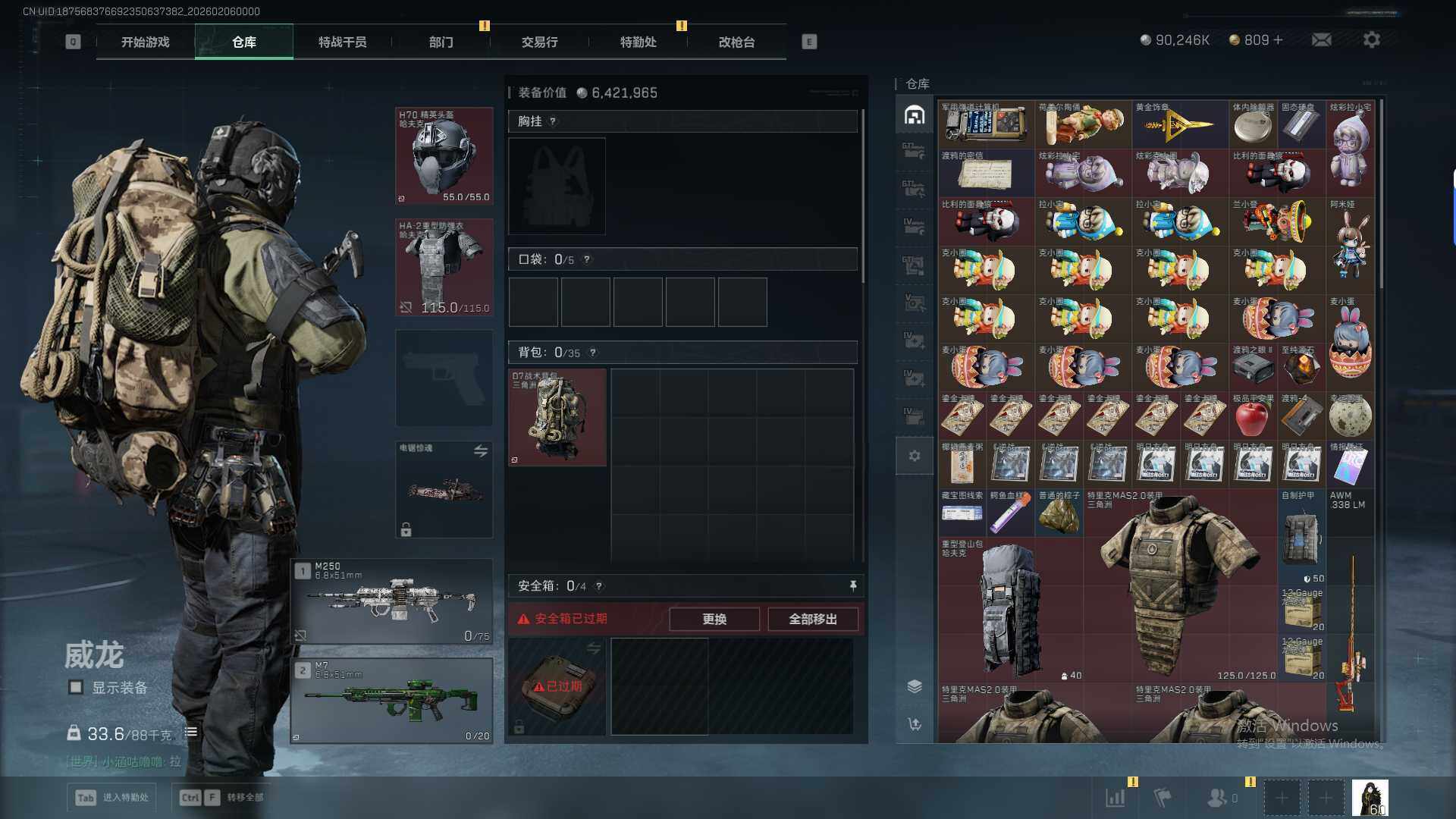 SJZQM434635三角洲行动账号详情图9