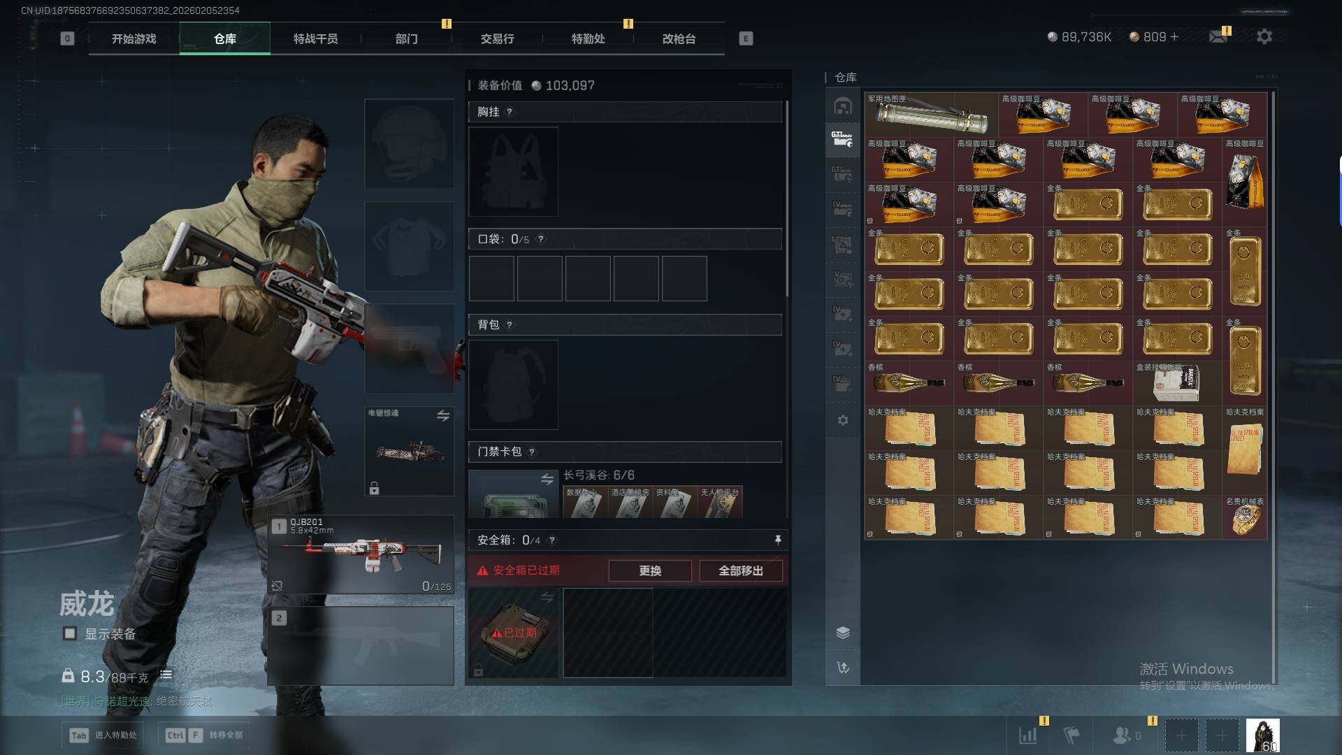 SJZQM434635三角洲行动账号详情图12