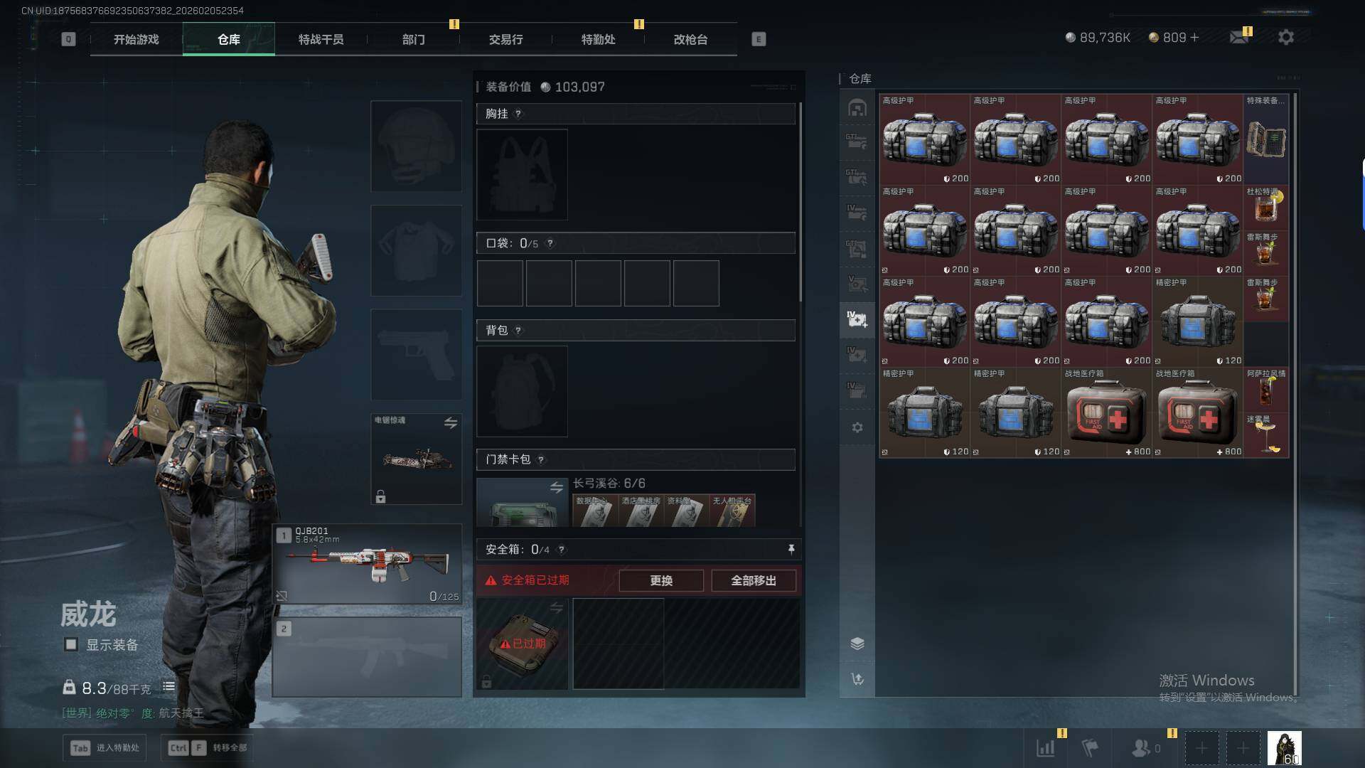 SJZQM434635三角洲行动账号详情图17