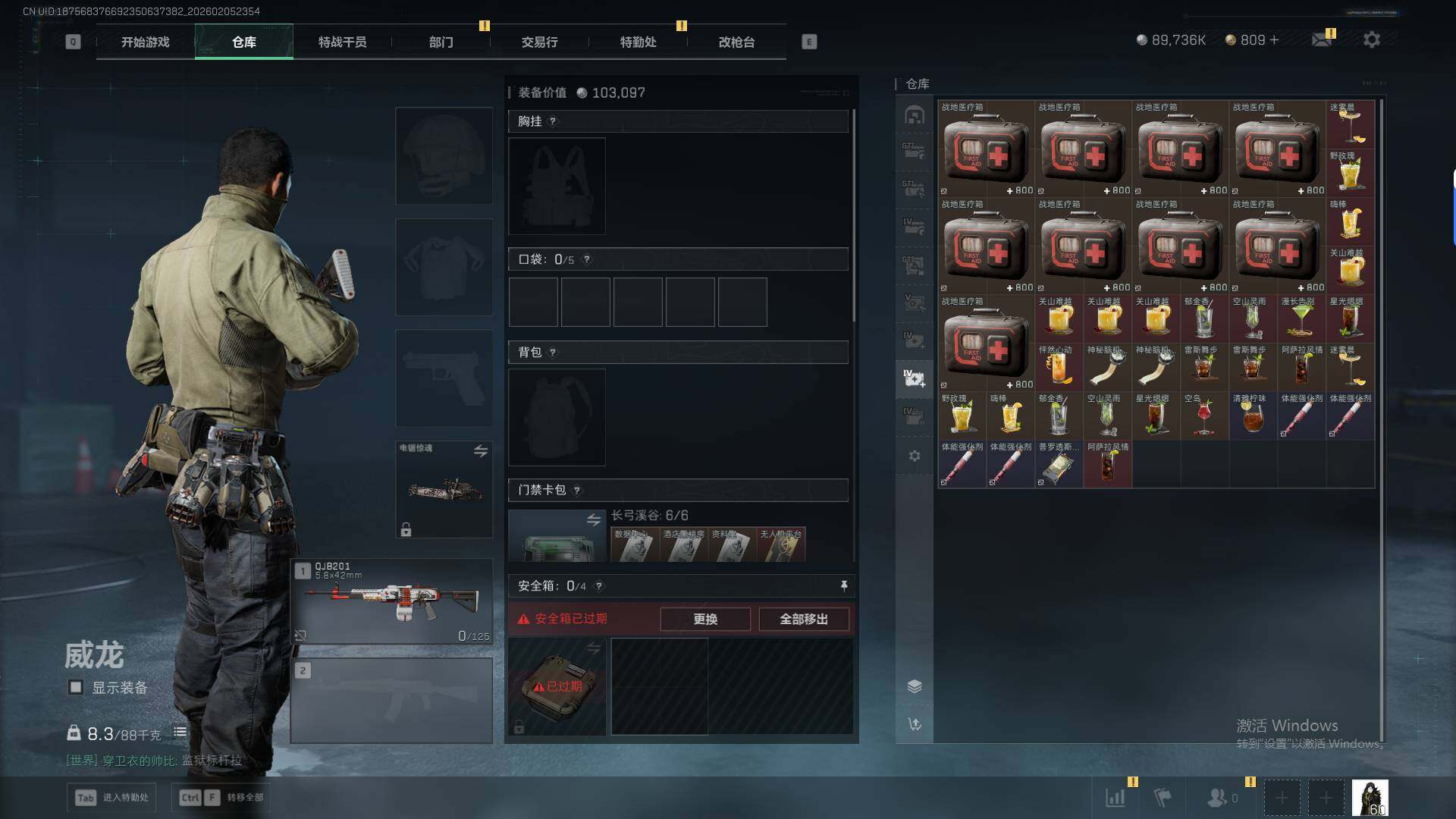 SJZQM434635三角洲行动账号详情图18