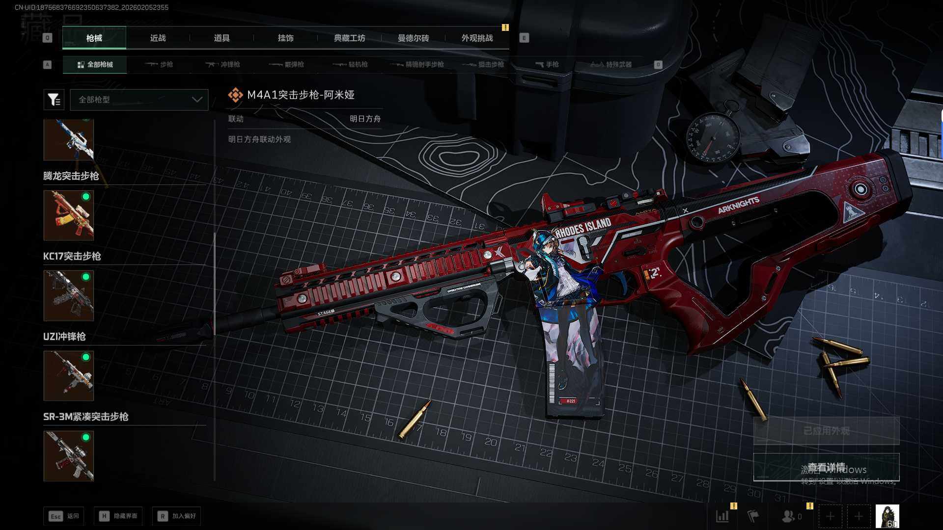 SJZQM434635三角洲行动账号详情图24