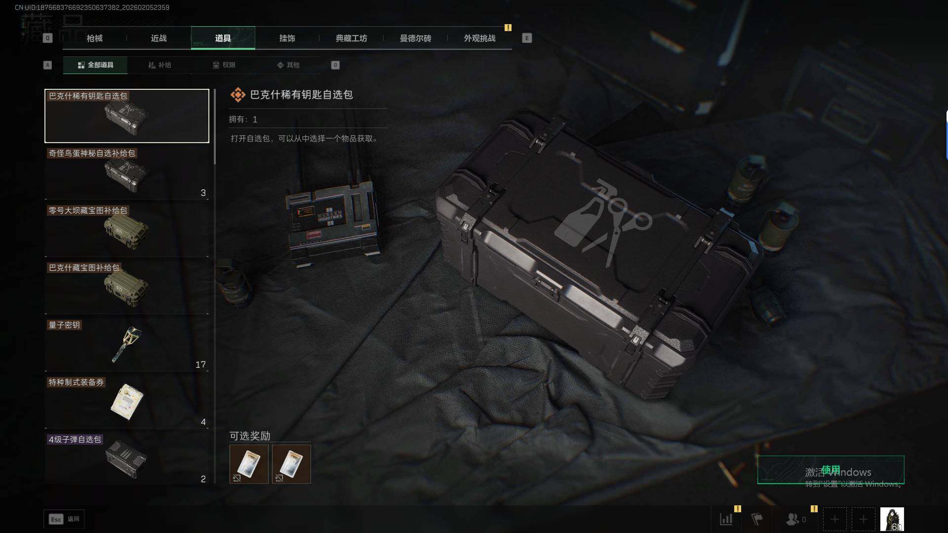 SJZQM434635三角洲行动账号详情图27