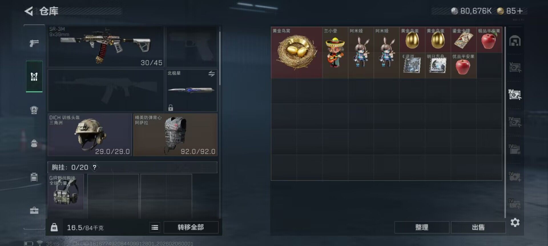 SJZQM434632三角洲行动账号详情图5