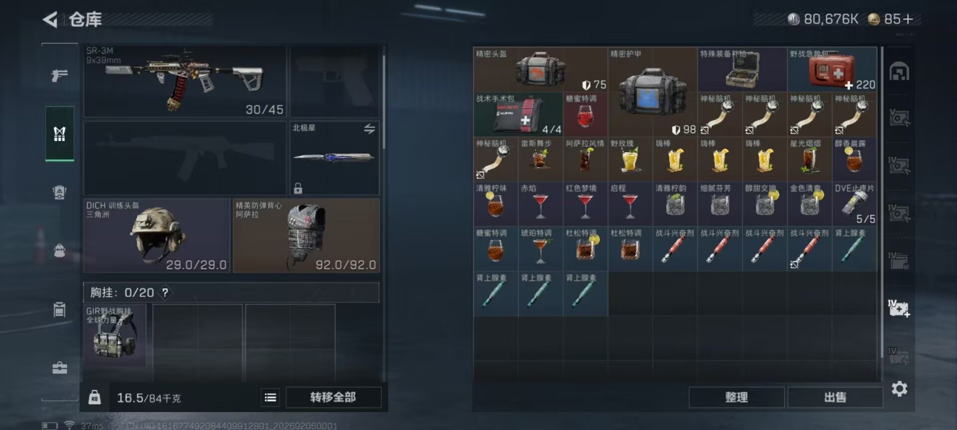 SJZQM434632三角洲行动账号详情图9