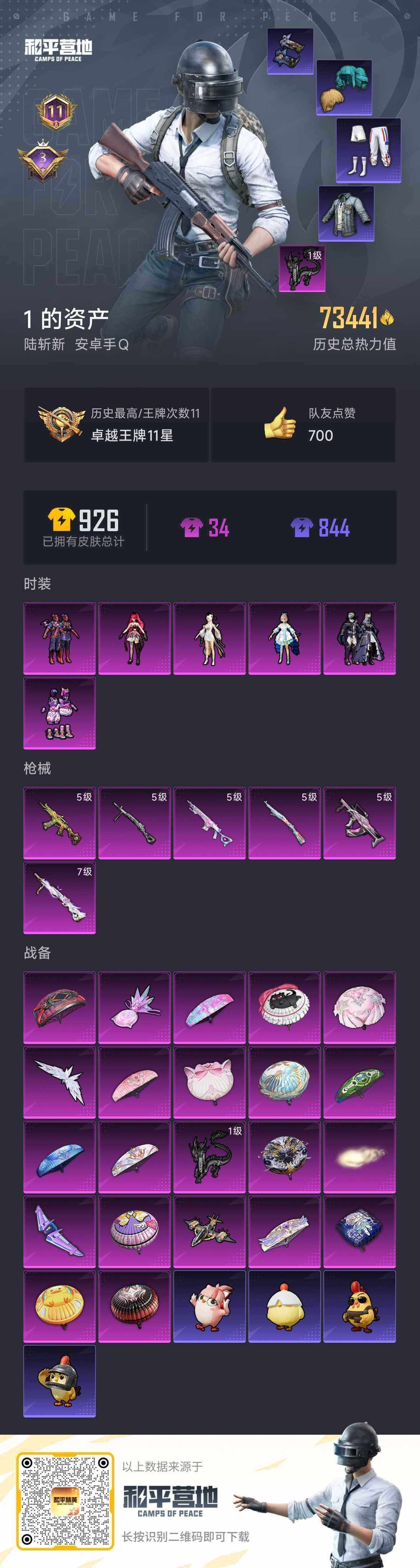 HPLX469435和平精英账号详情图2