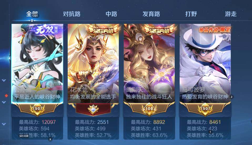 WZCMW4123331王者荣耀账号详情图15