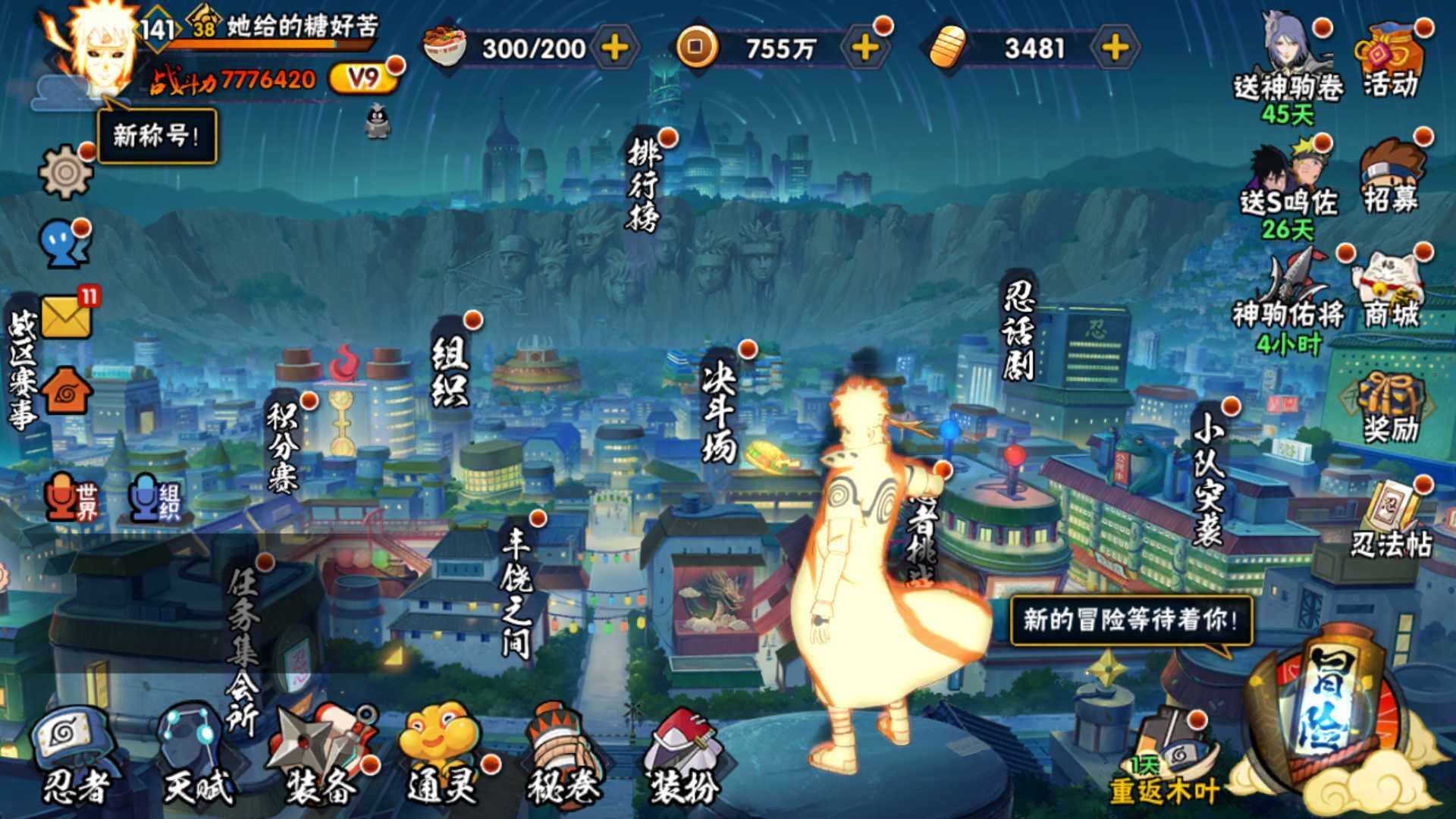 HYLFY48746火影忍者账号详情图3