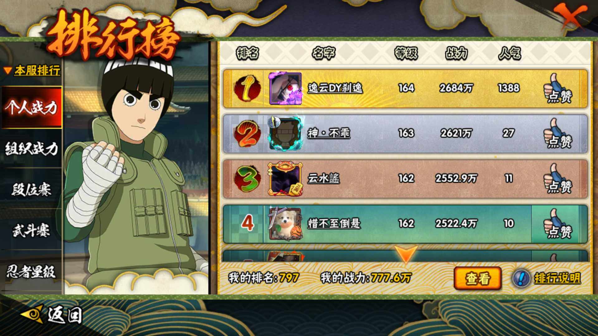 HYLFY48746火影忍者账号详情图23