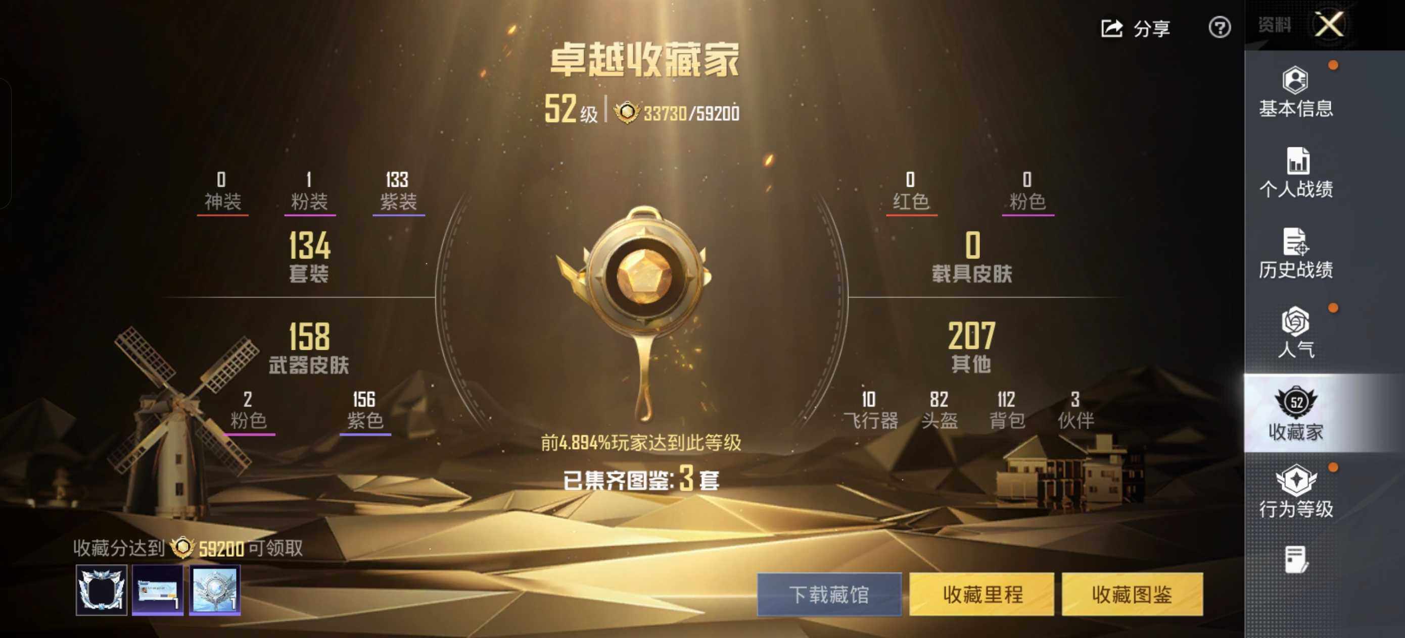 HPLE469424和平精英账号详情图4