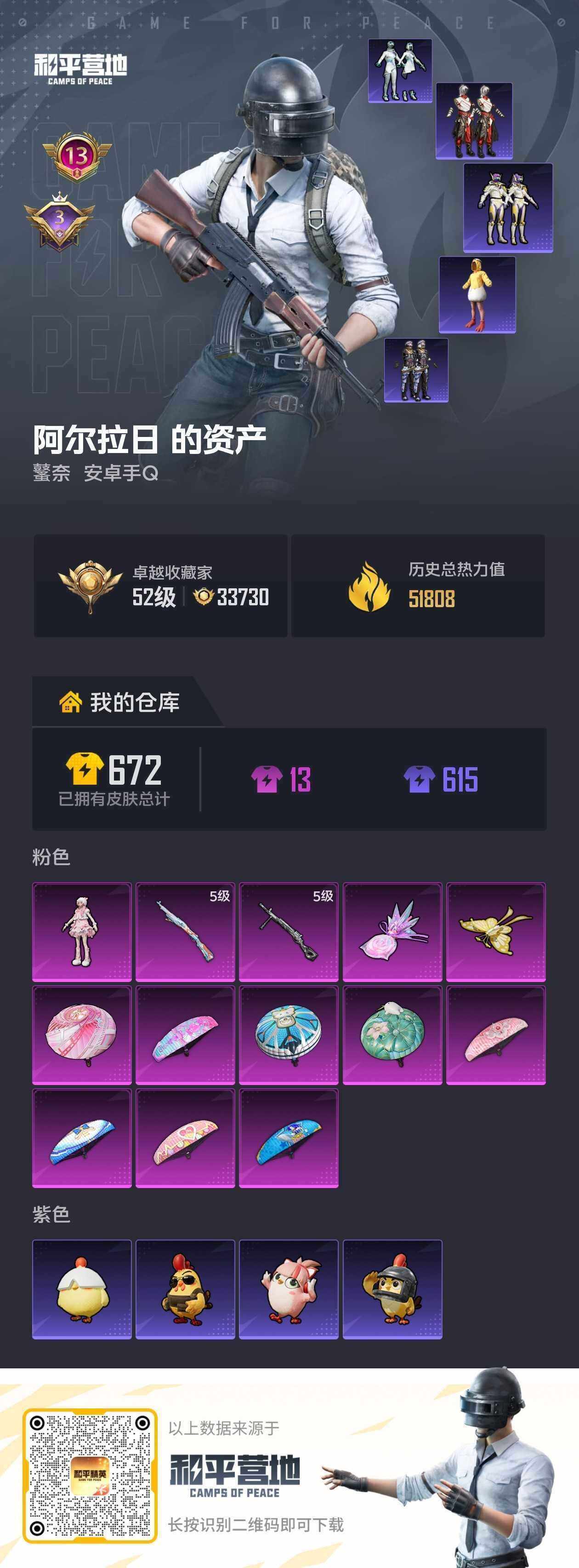 HPLE469424和平精英账号详情图2