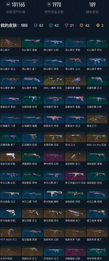 WWQQM410909无畏契约账号详情图8