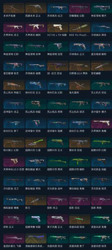 WWQQM410909无畏契约账号详情图9