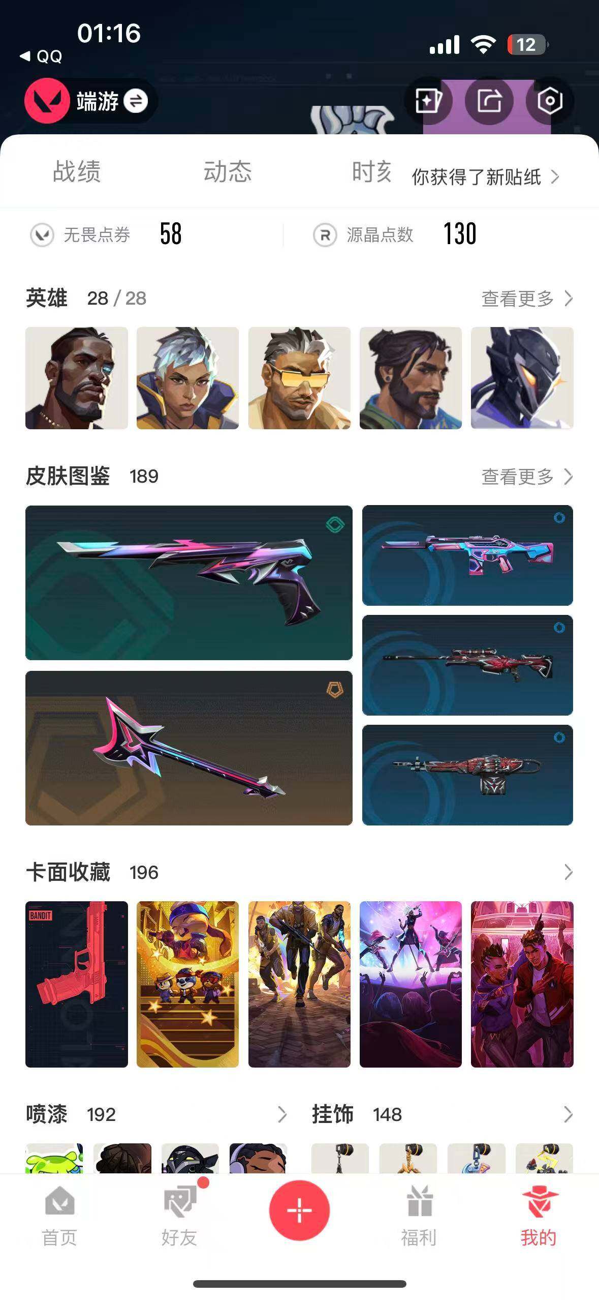 WWQQM410909无畏契约账号详情图11