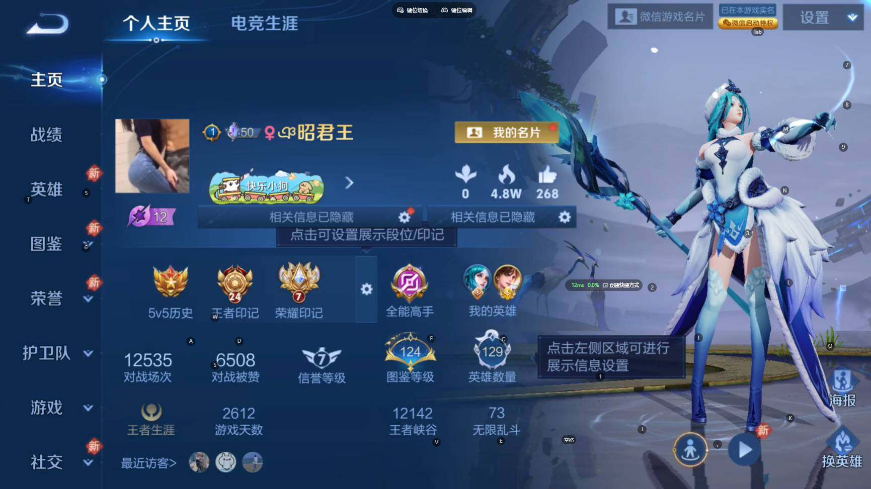 WZBSY4122030王者荣耀账号详情图2