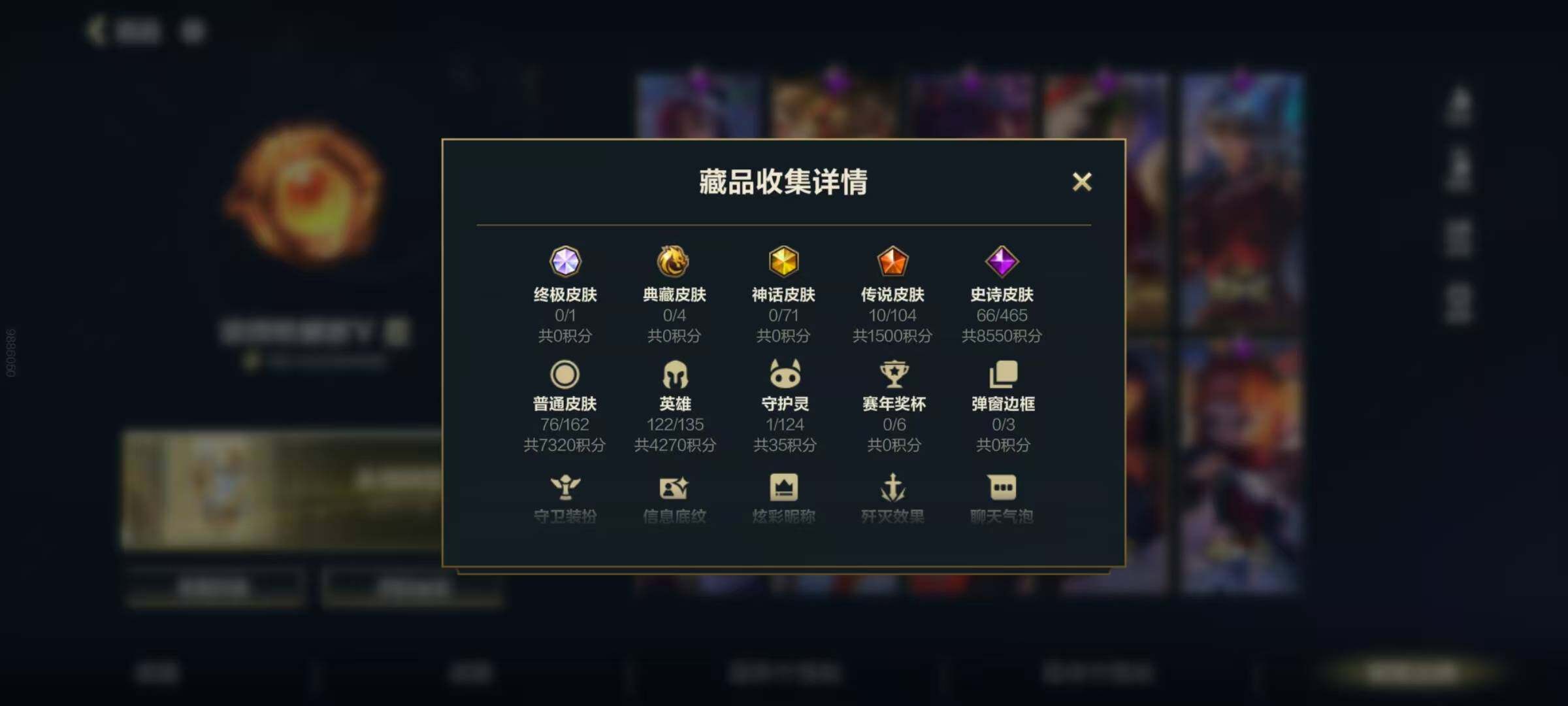 LOMQM40917LOL手游账号详情图5