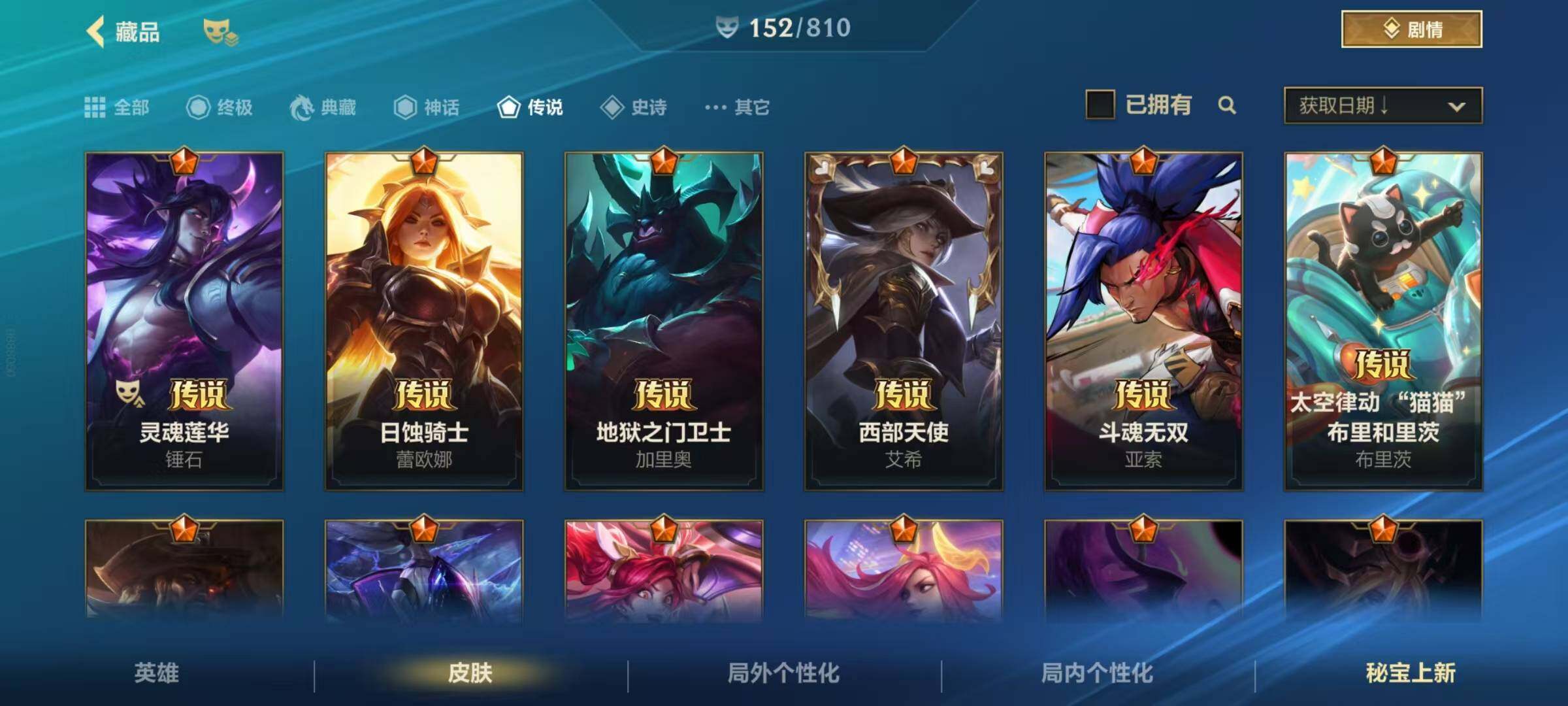 LOMQM40917LOL手游账号详情图6