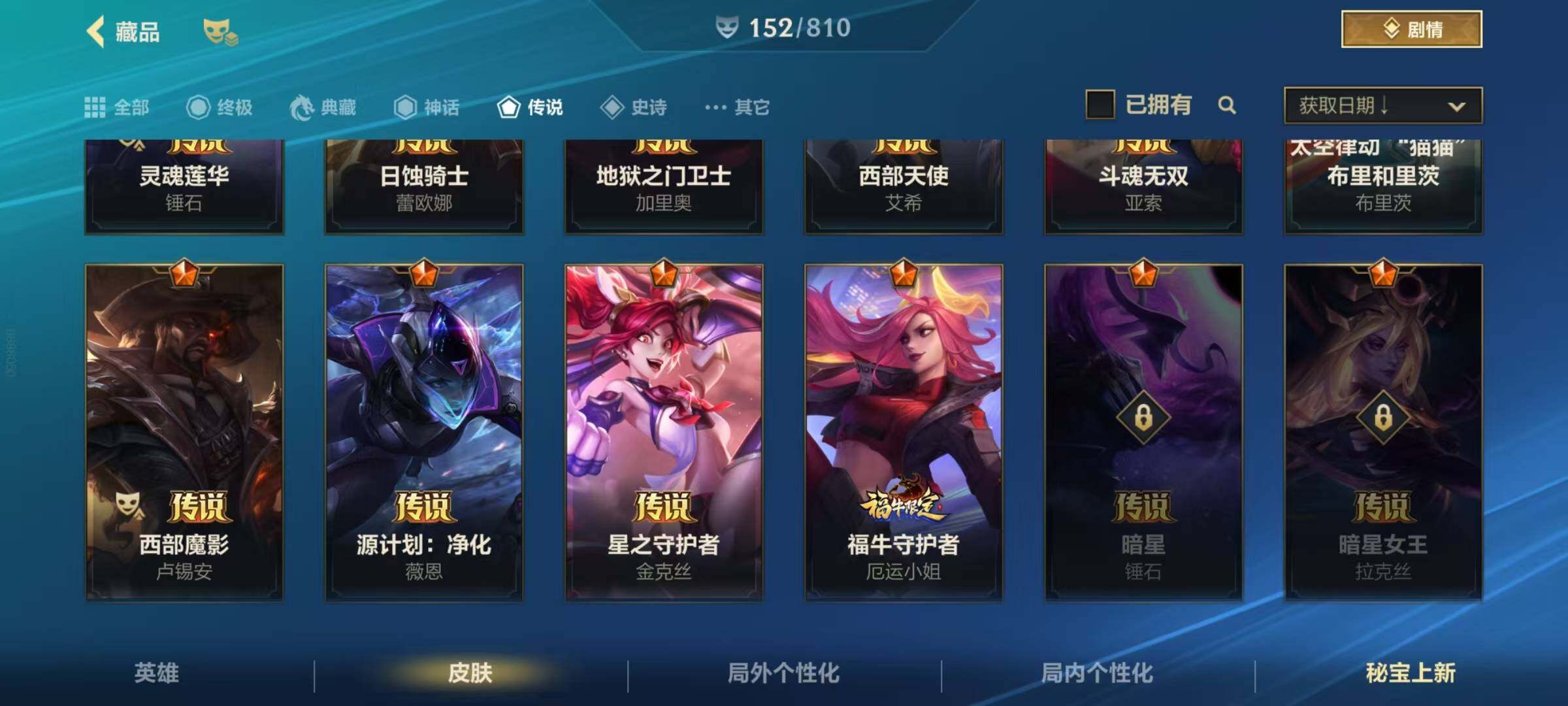 LOMQM40917LOL手游账号详情图7