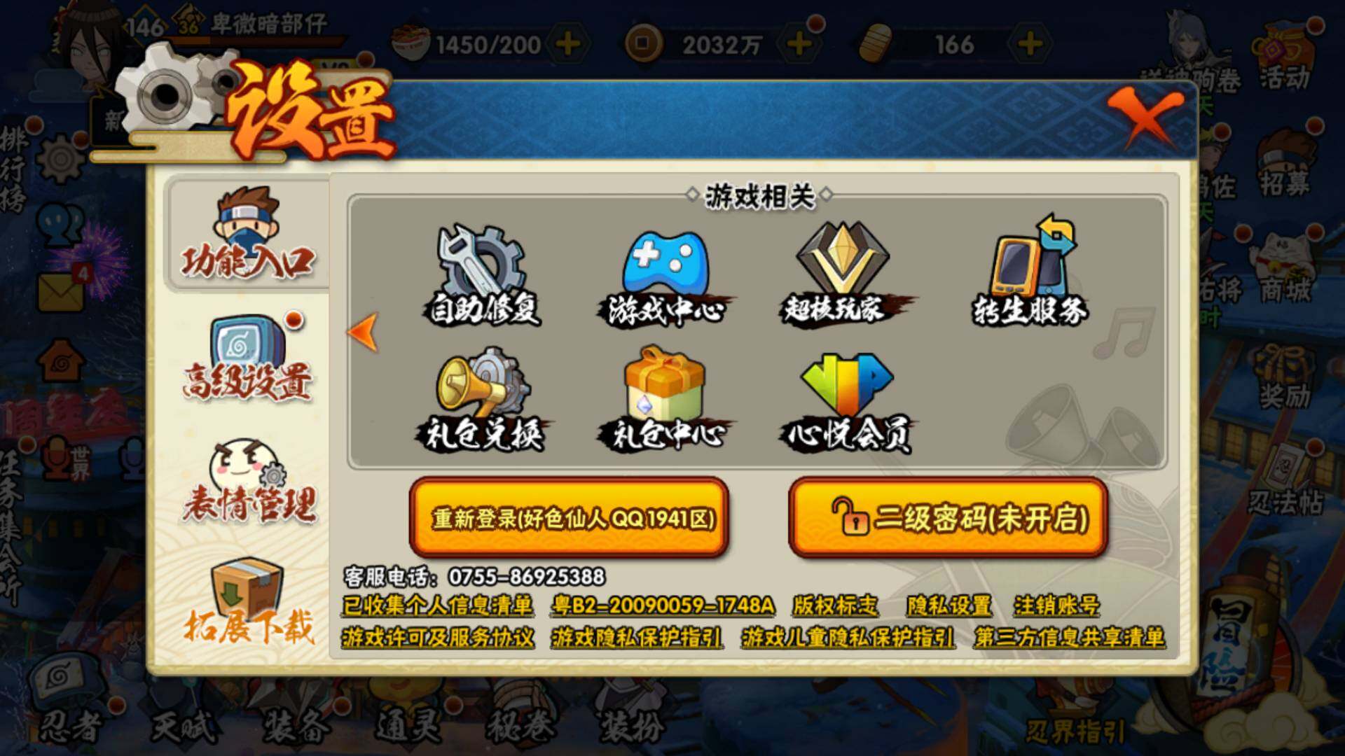 HYLFY48799火影忍者账号详情图2 HYLFY48799火影忍者账号详情图2