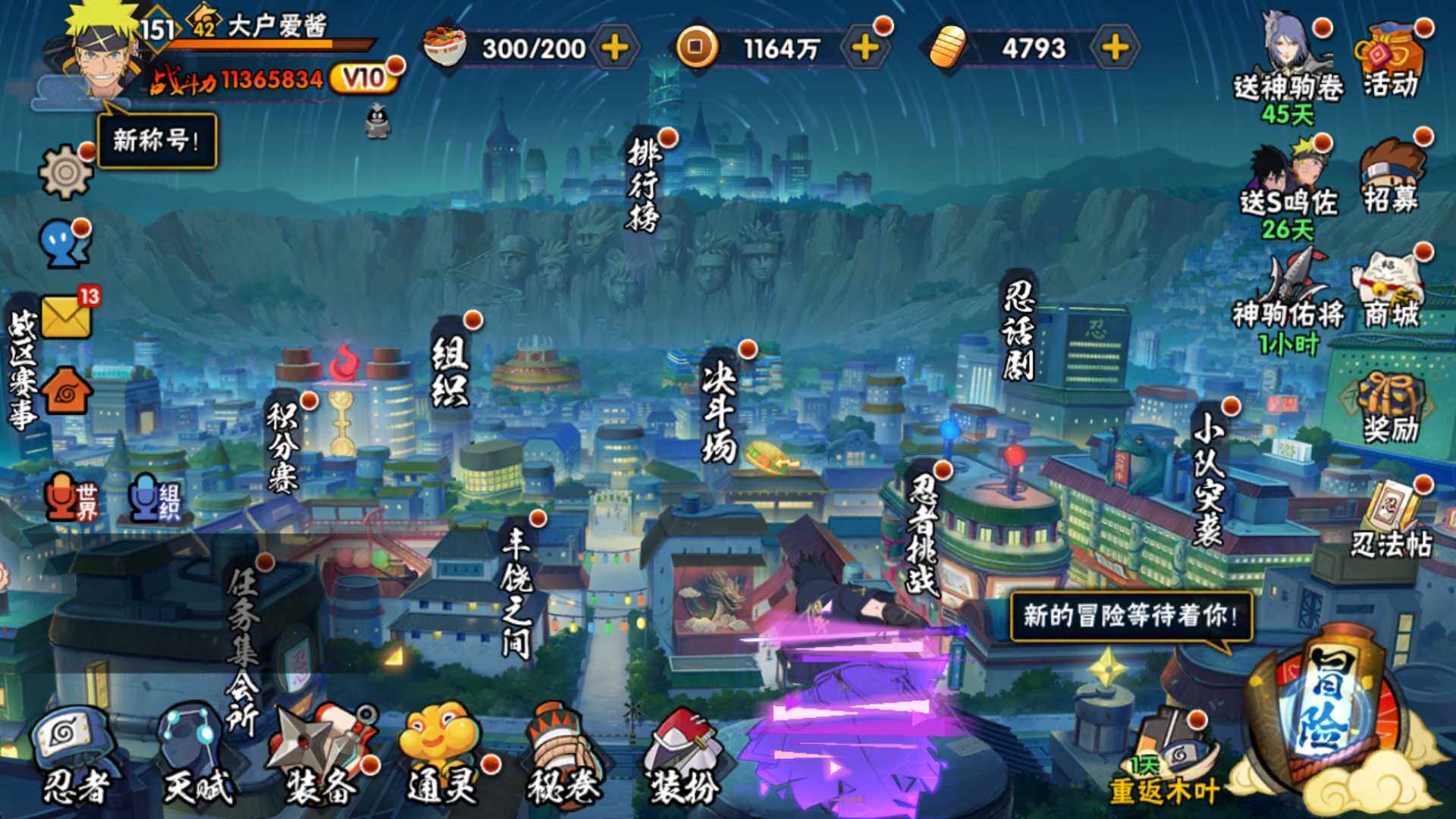 HYLFY48804火影忍者账号详情图3 HYLFY48804火影忍者账号详情图3