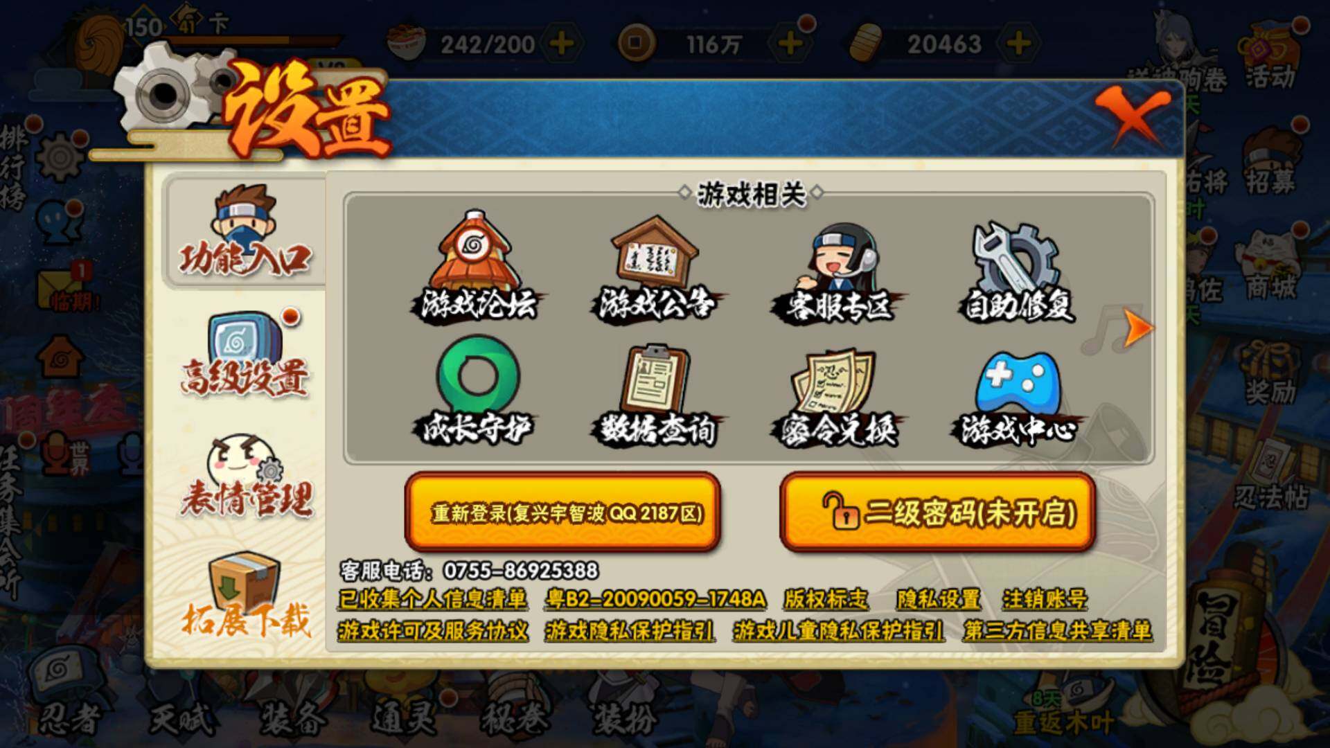 HYLFY48814火影忍者账号详情图2