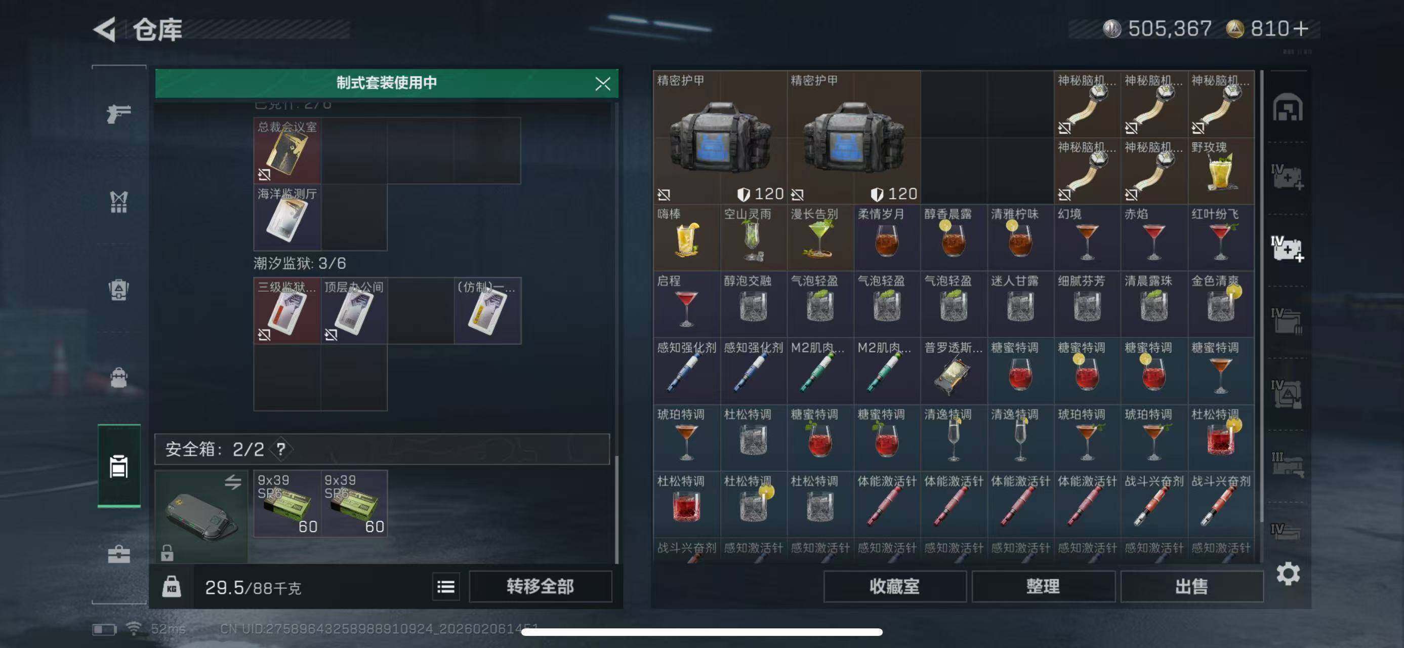 SJZCMW451990三角洲行动账号详情图9