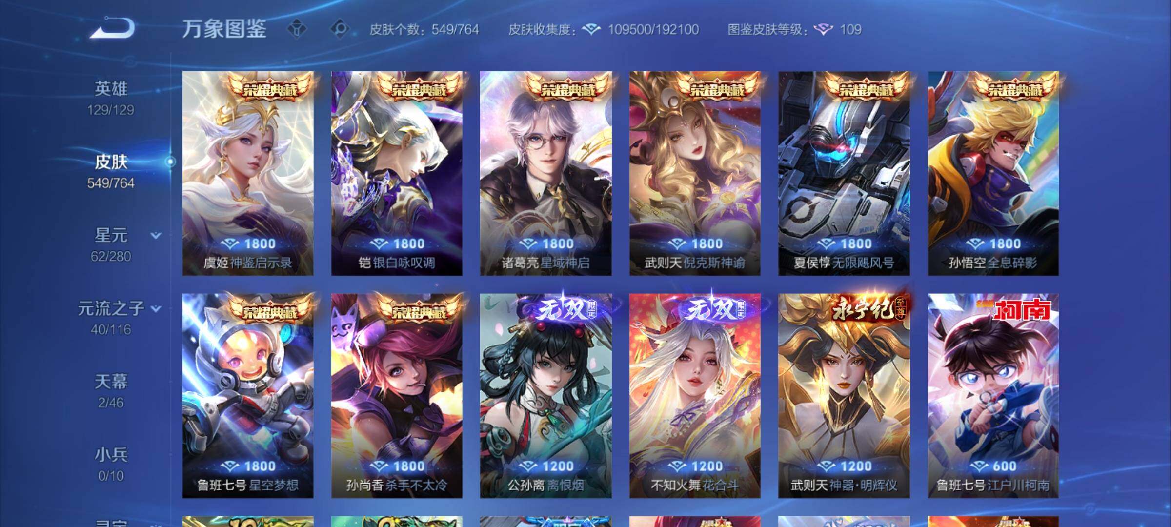 WZCMY4125250王者荣耀账号详情图6