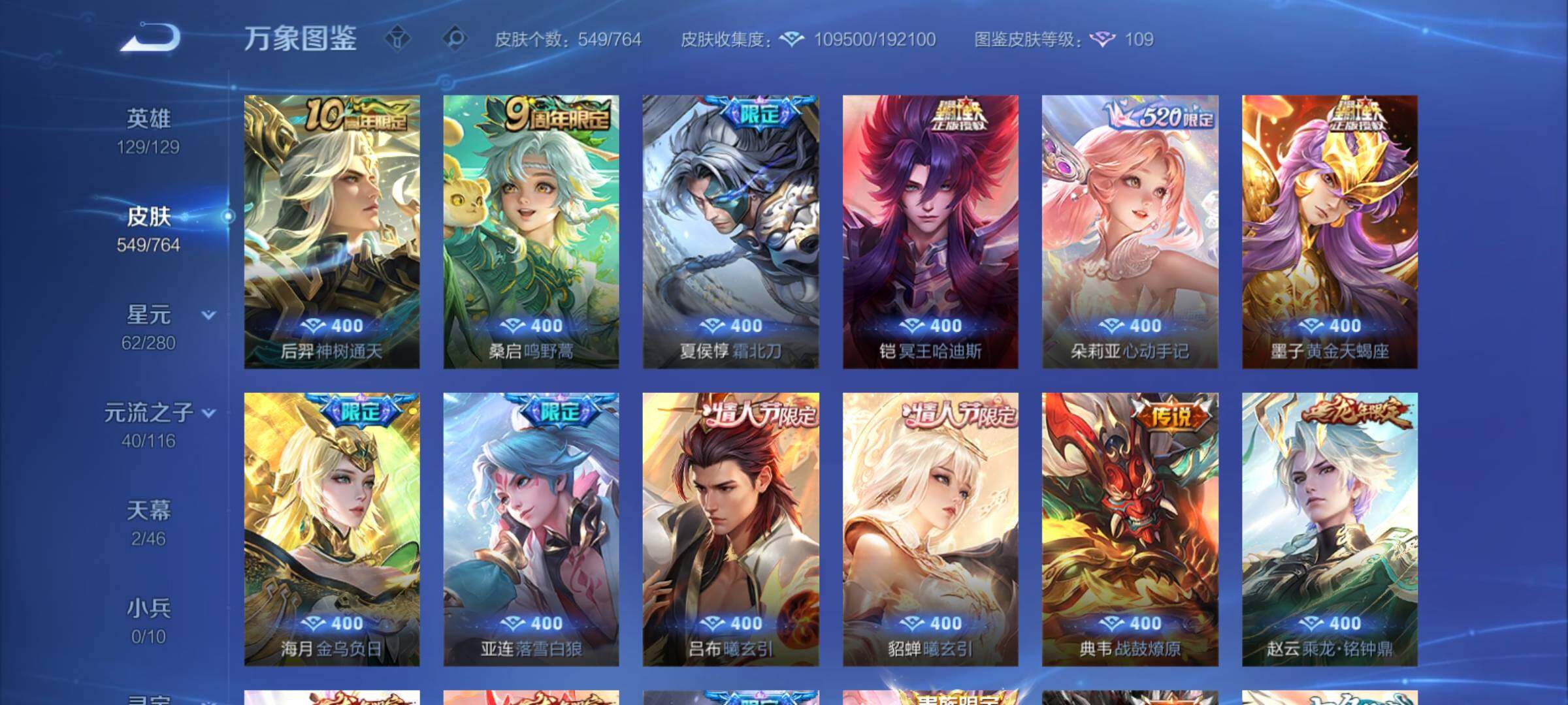 WZCMY4125250王者荣耀账号详情图7