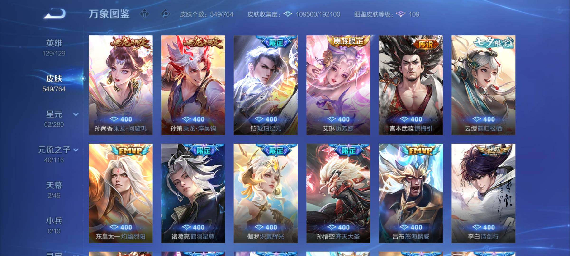 WZCMY4125250王者荣耀账号详情图8