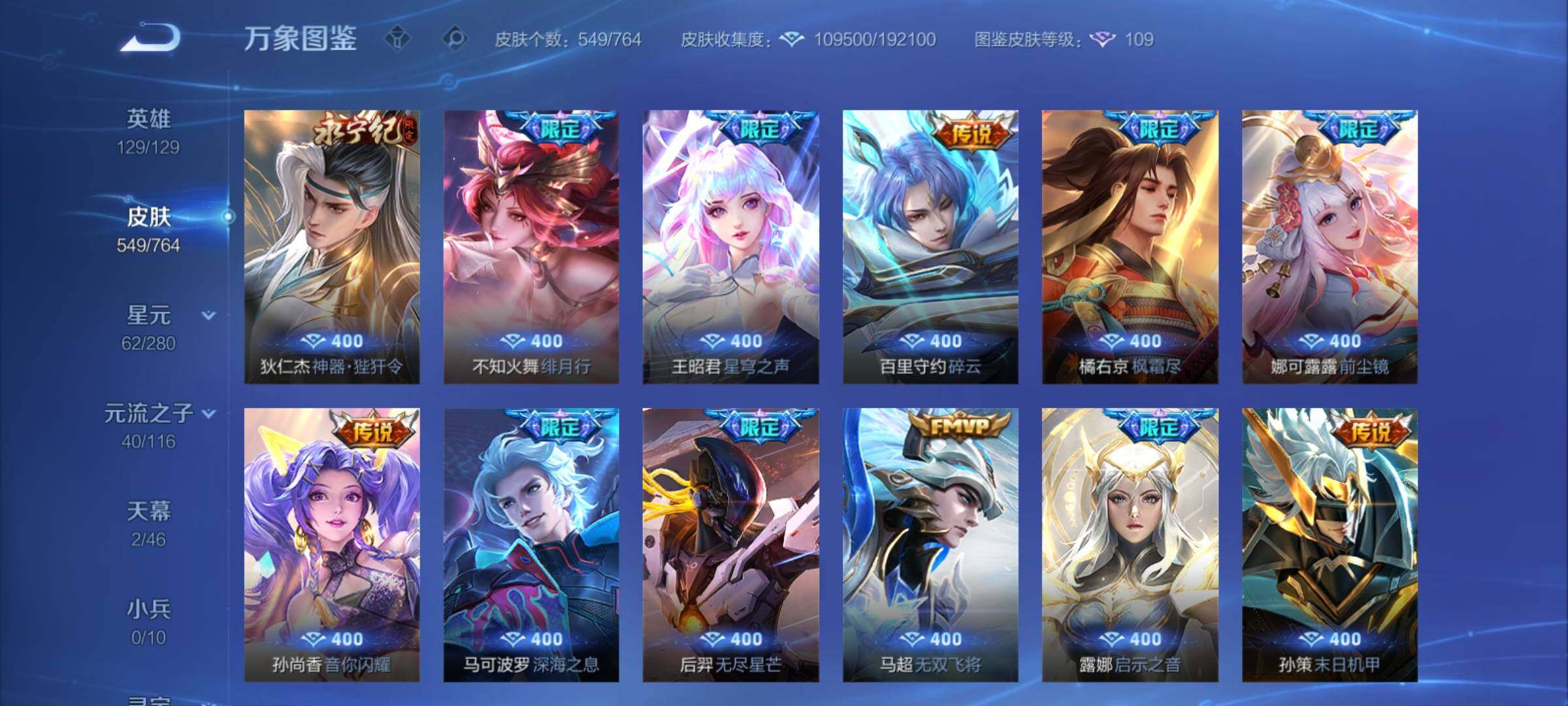 WZCMY4125250王者荣耀账号详情图9