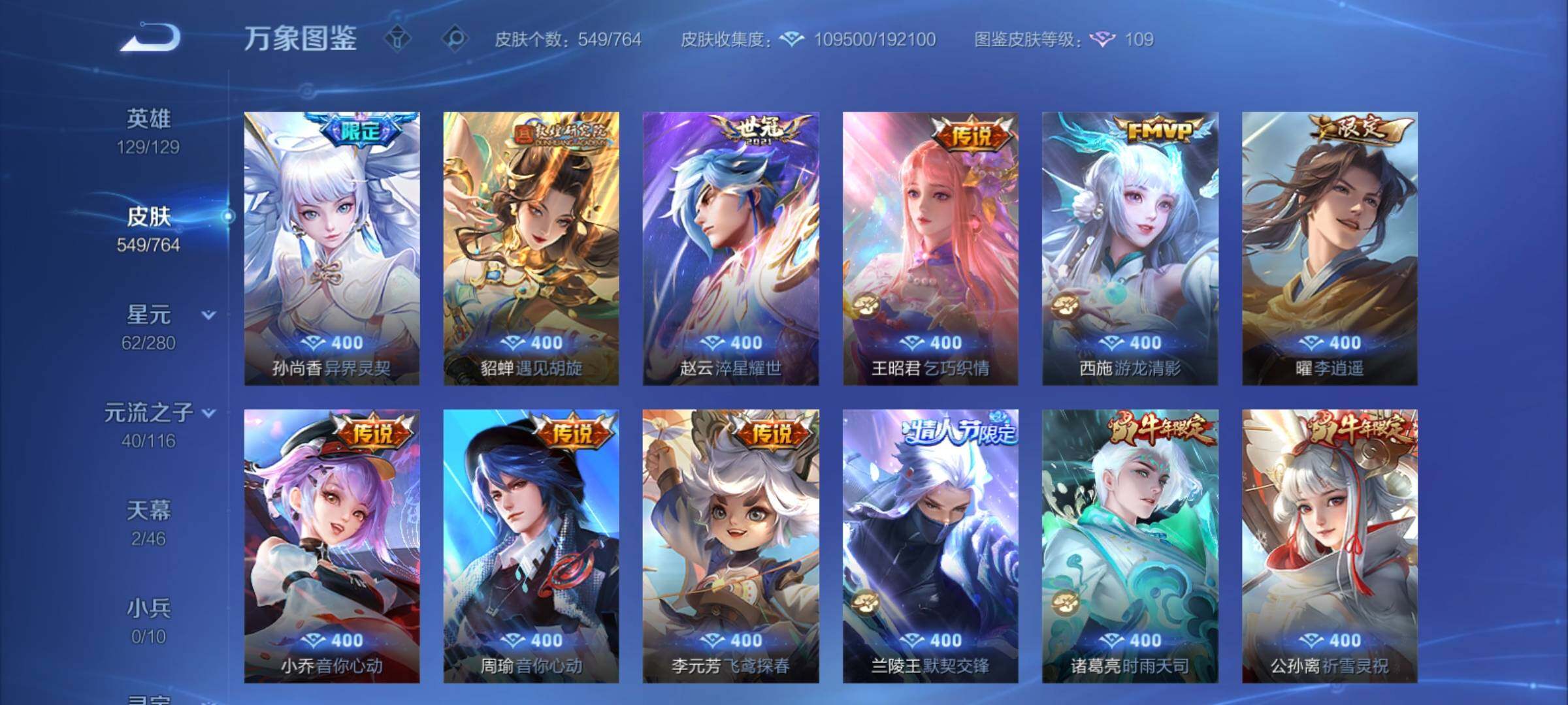 WZCMY4125250王者荣耀账号详情图10