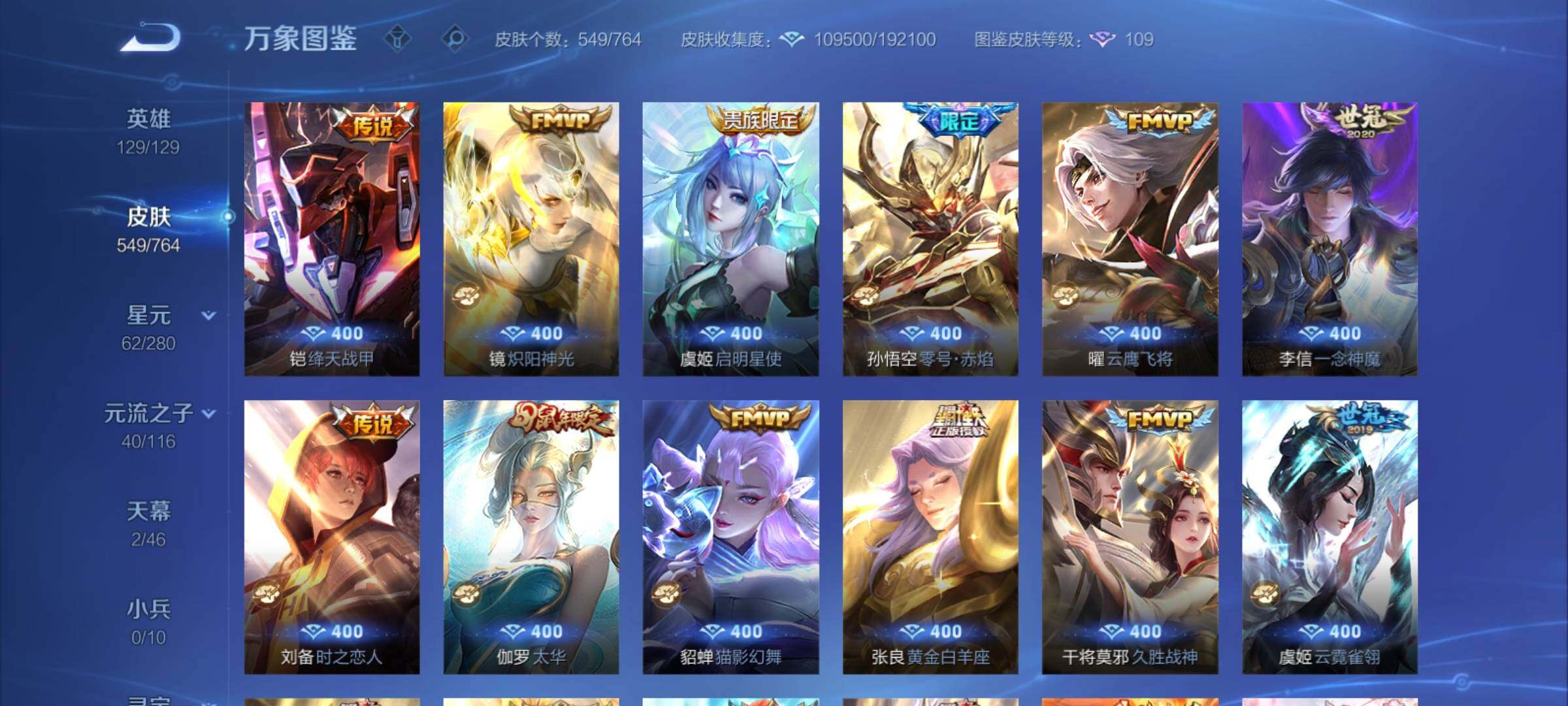 WZCMY4125250王者荣耀账号详情图11