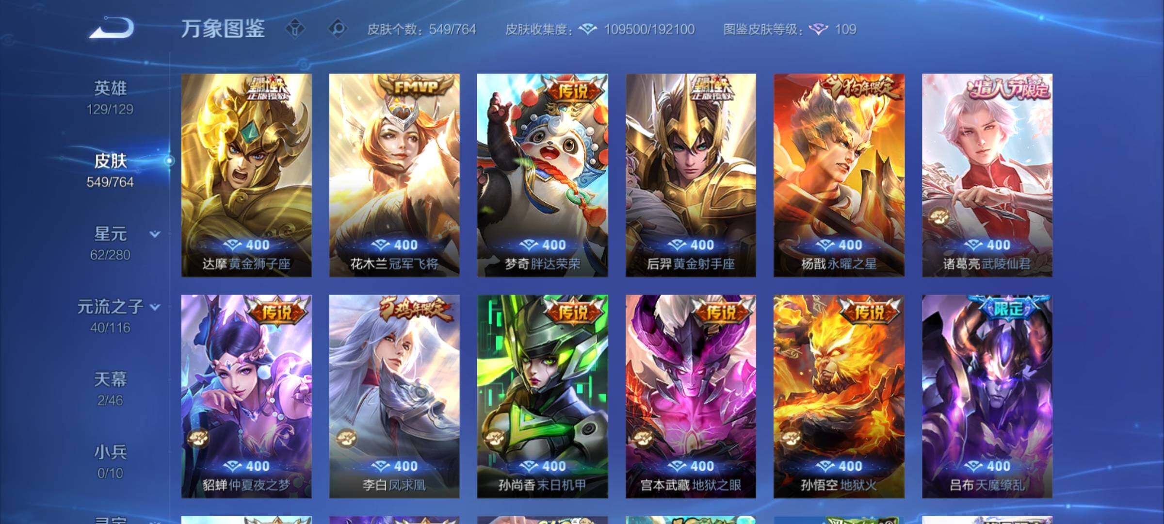 WZCMY4125250王者荣耀账号详情图12