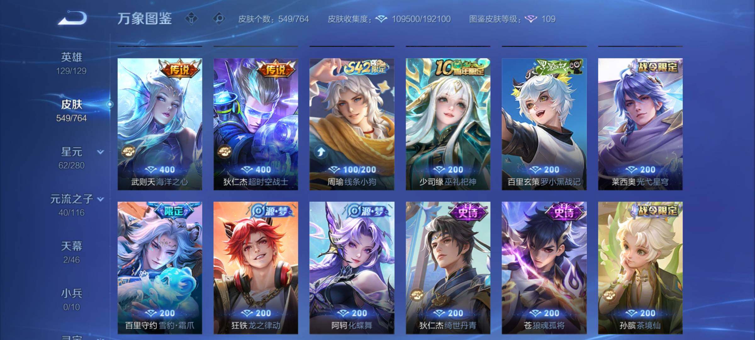 WZCMY4125250王者荣耀账号详情图13