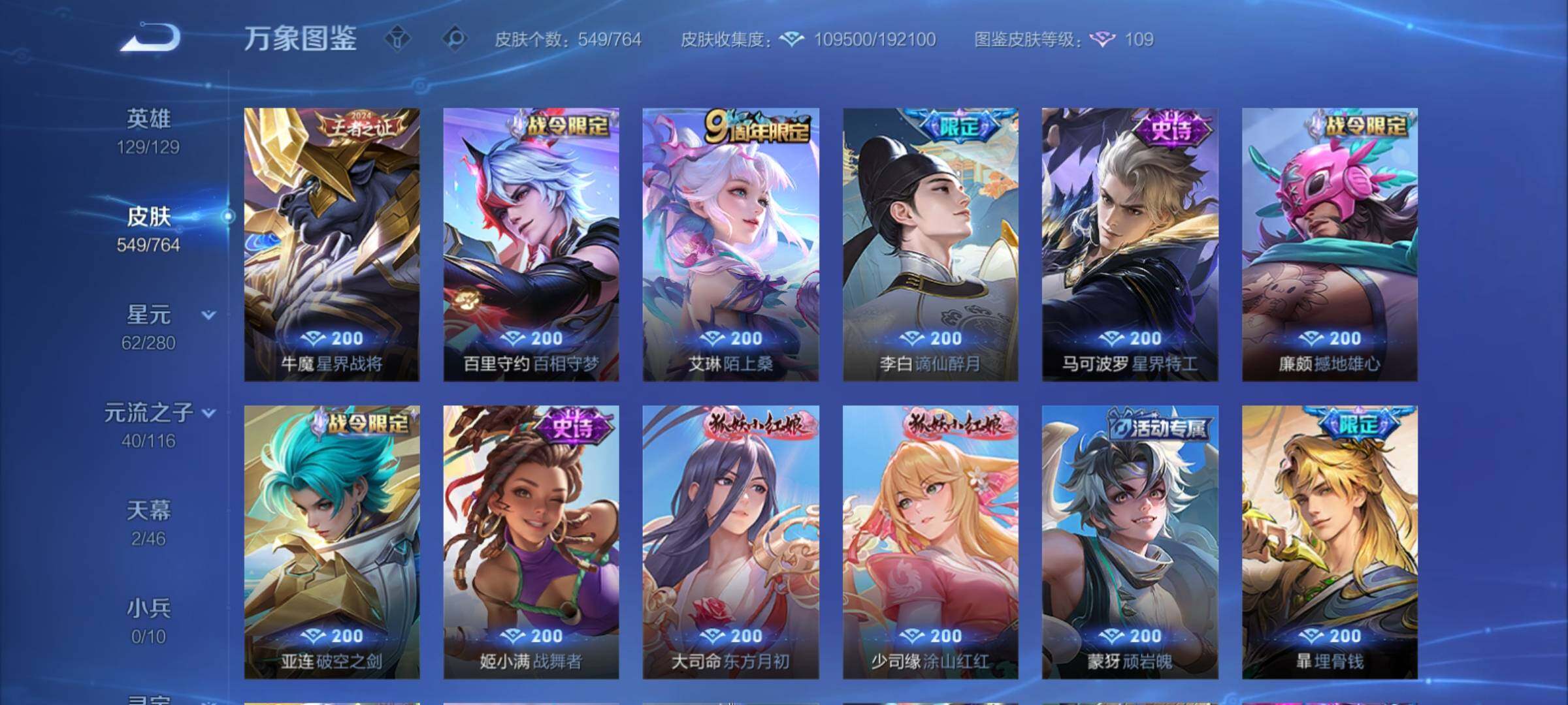 WZCMY4125250王者荣耀账号详情图14