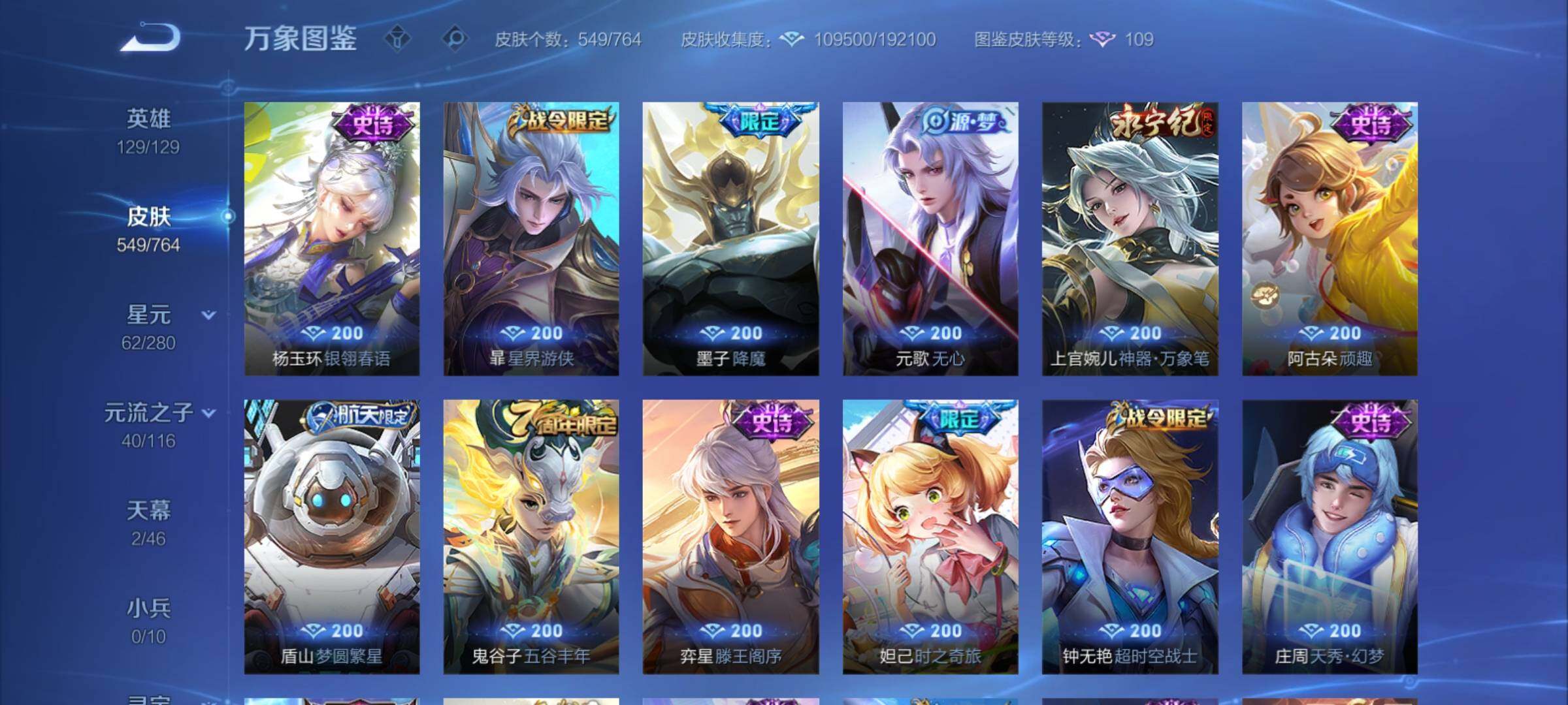 WZCMY4125250王者荣耀账号详情图17