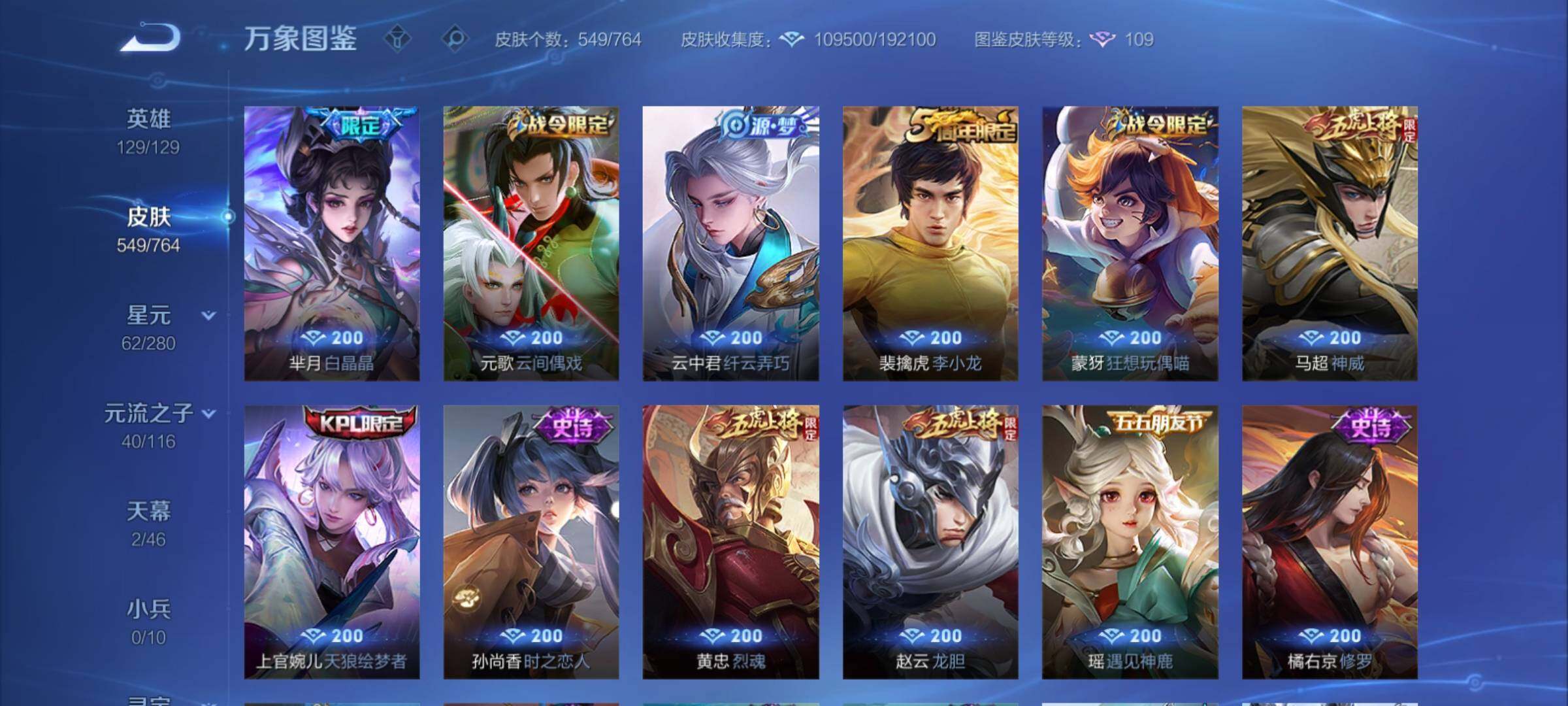 WZCMY4125250王者荣耀账号详情图19