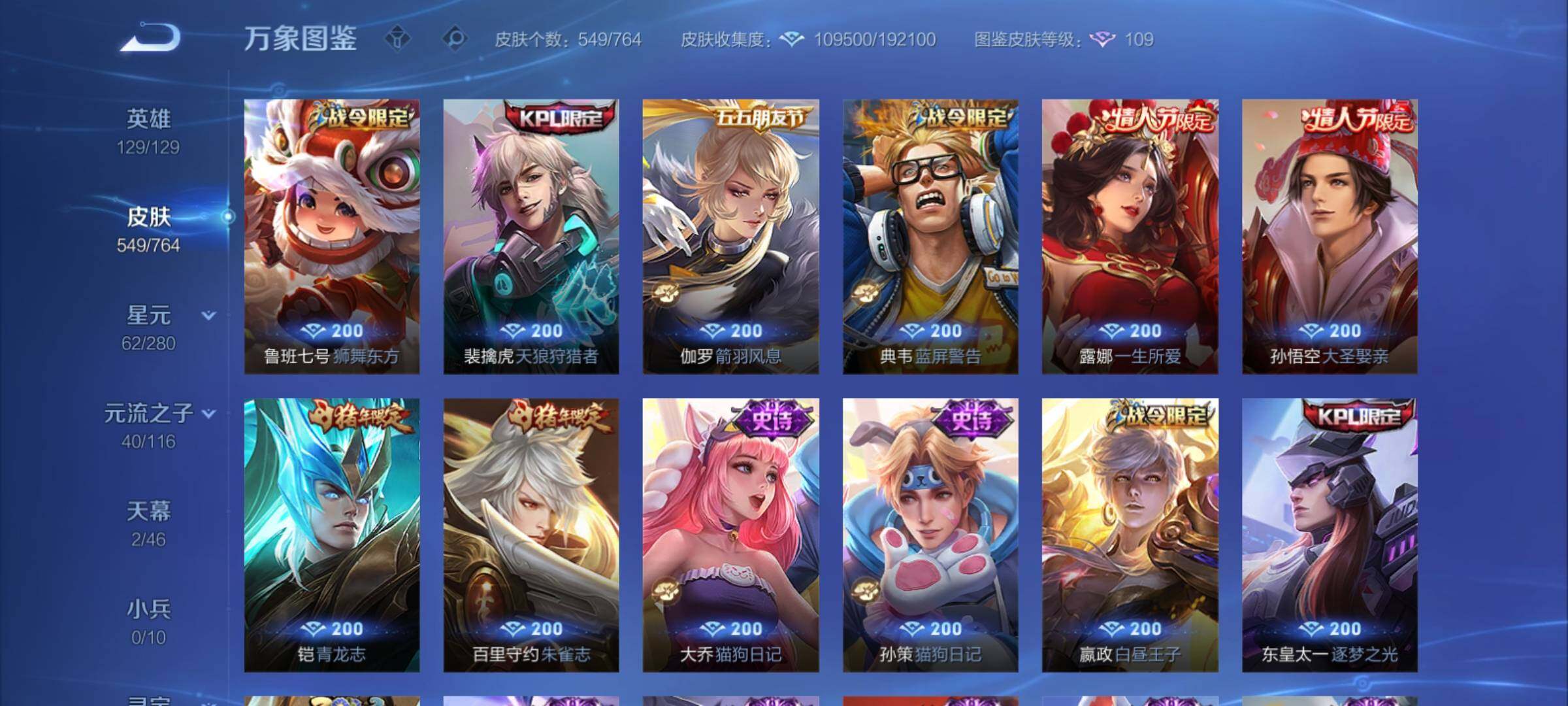 WZCMY4125250王者荣耀账号详情图21