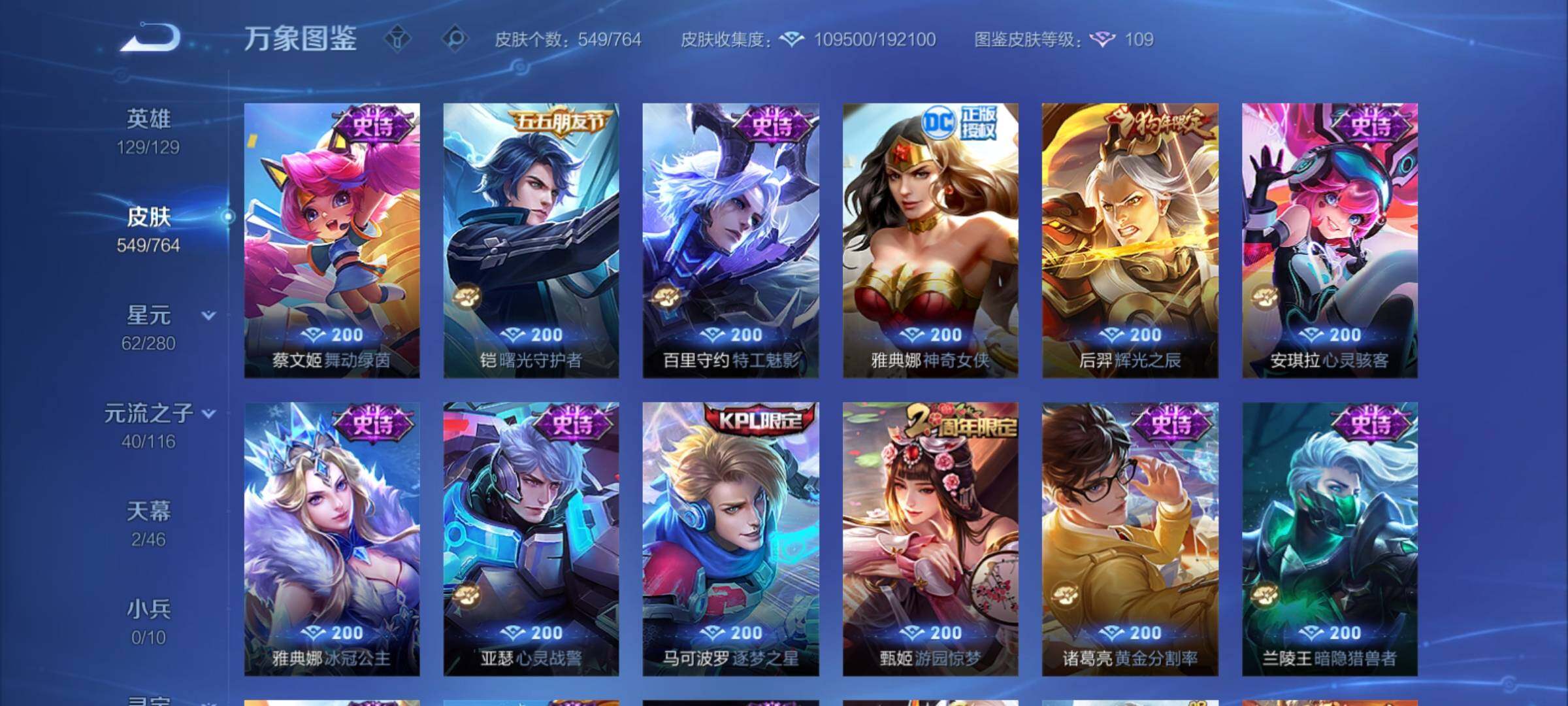 WZCMY4125250王者荣耀账号详情图22