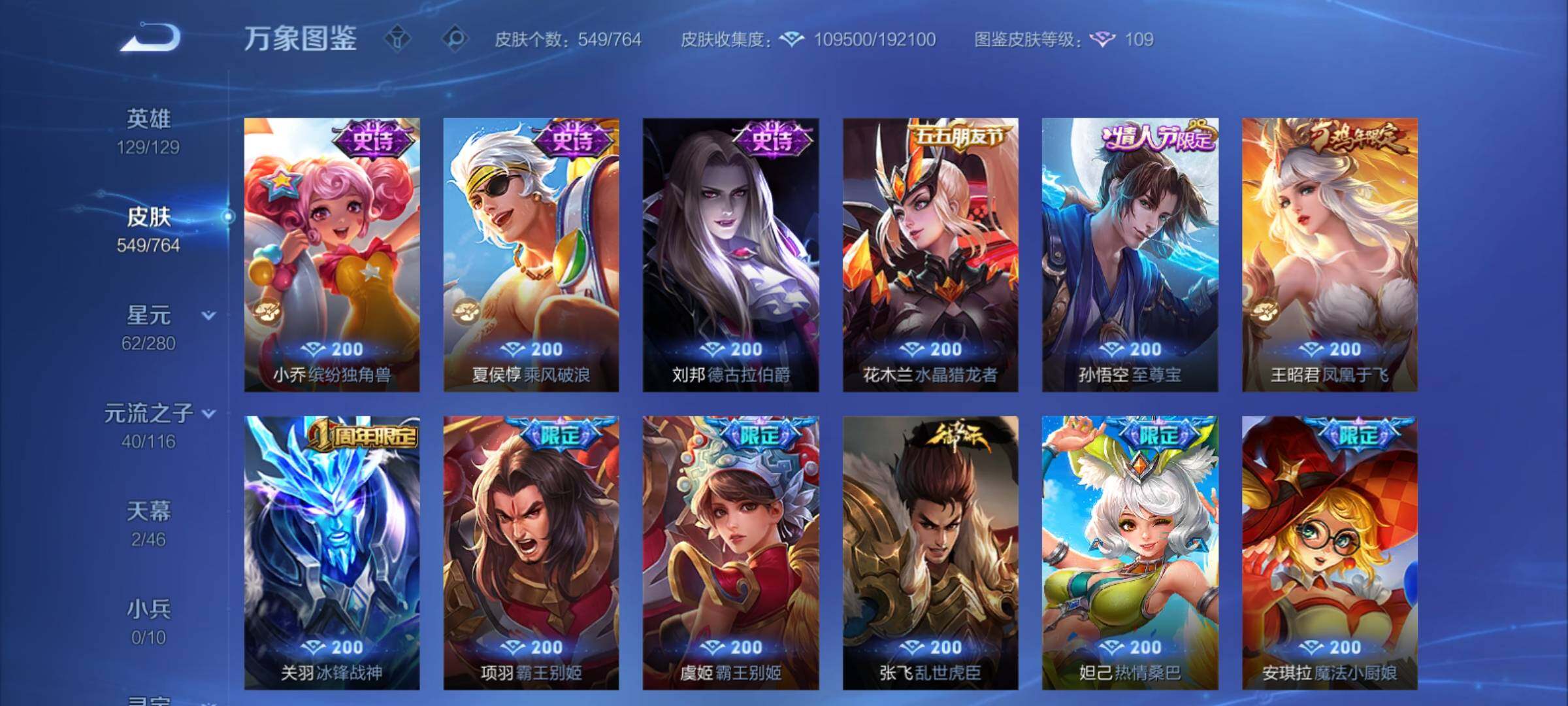 WZCMY4125250王者荣耀账号详情图23