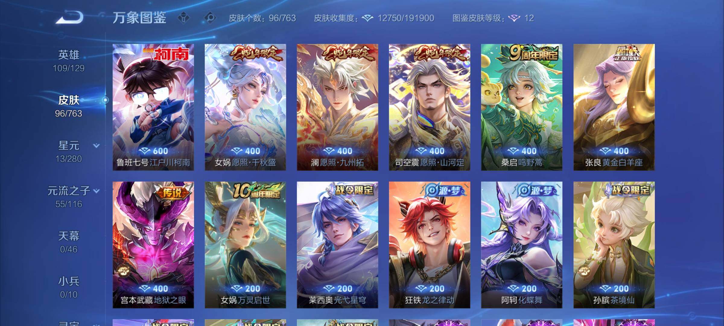 WZCMY4131162王者荣耀账号详情图6