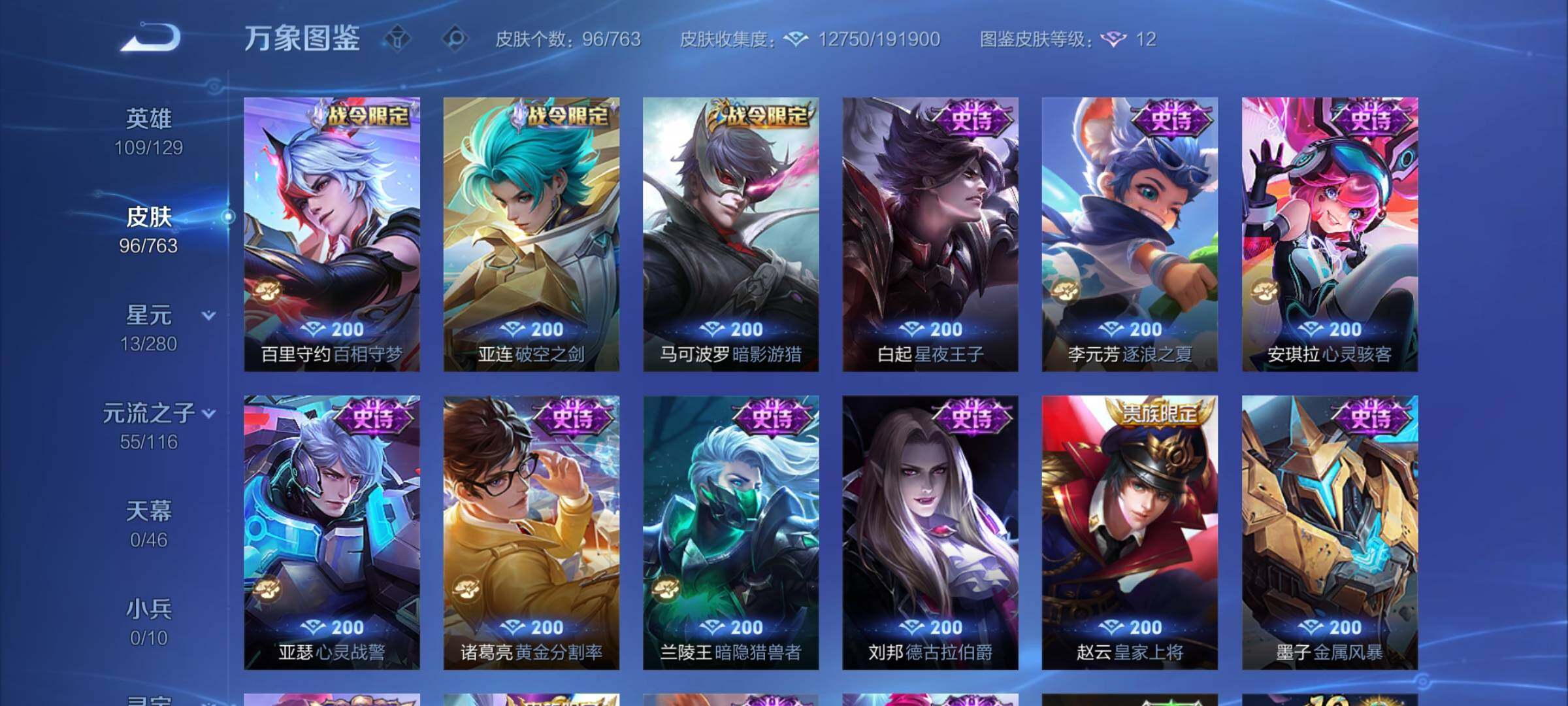 WZCMY4131162王者荣耀账号详情图7