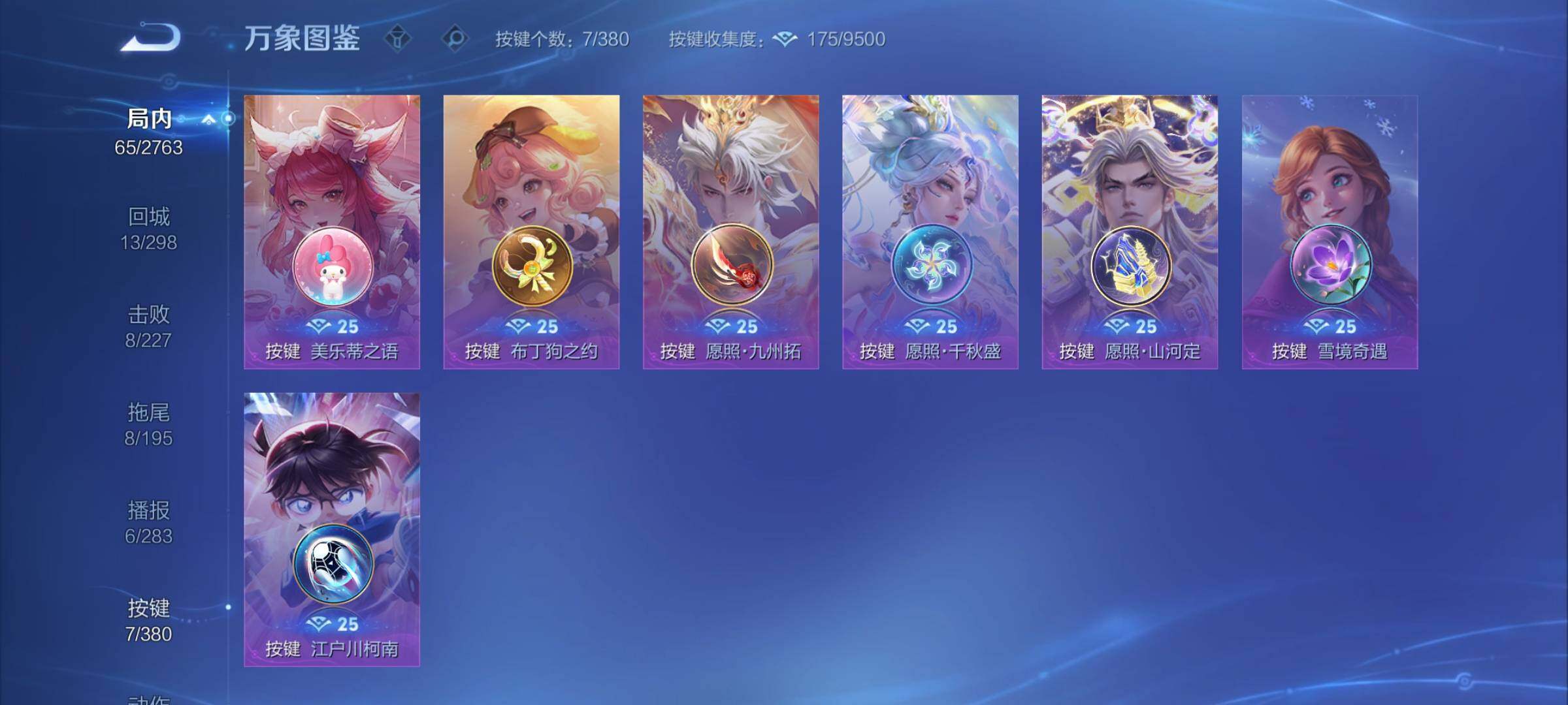 WZCMY4131162王者荣耀账号详情图9