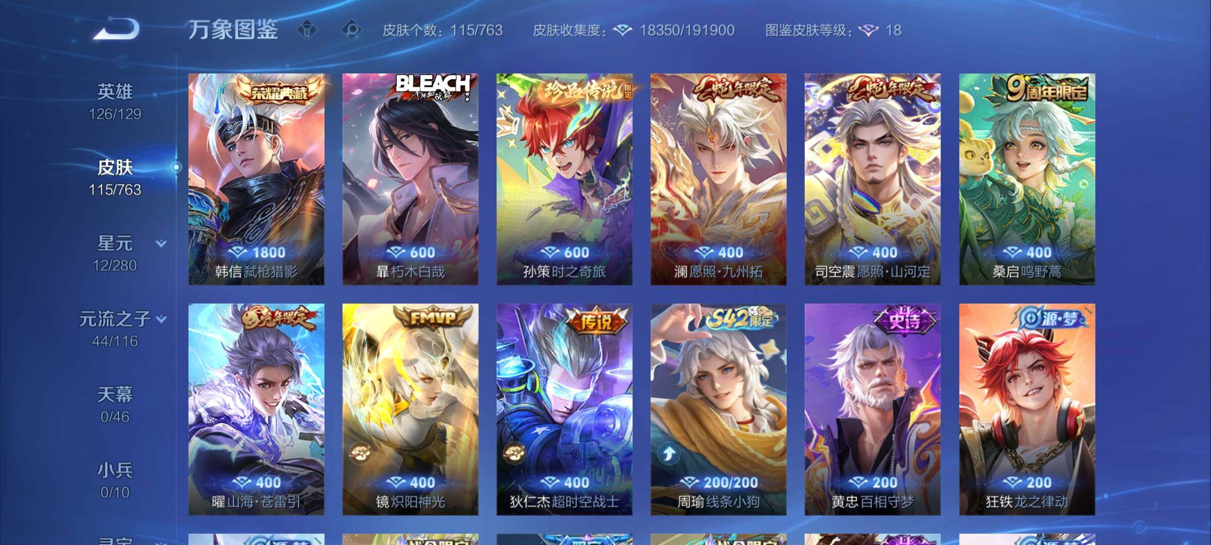 WZCMY4131163王者荣耀账号详情图6