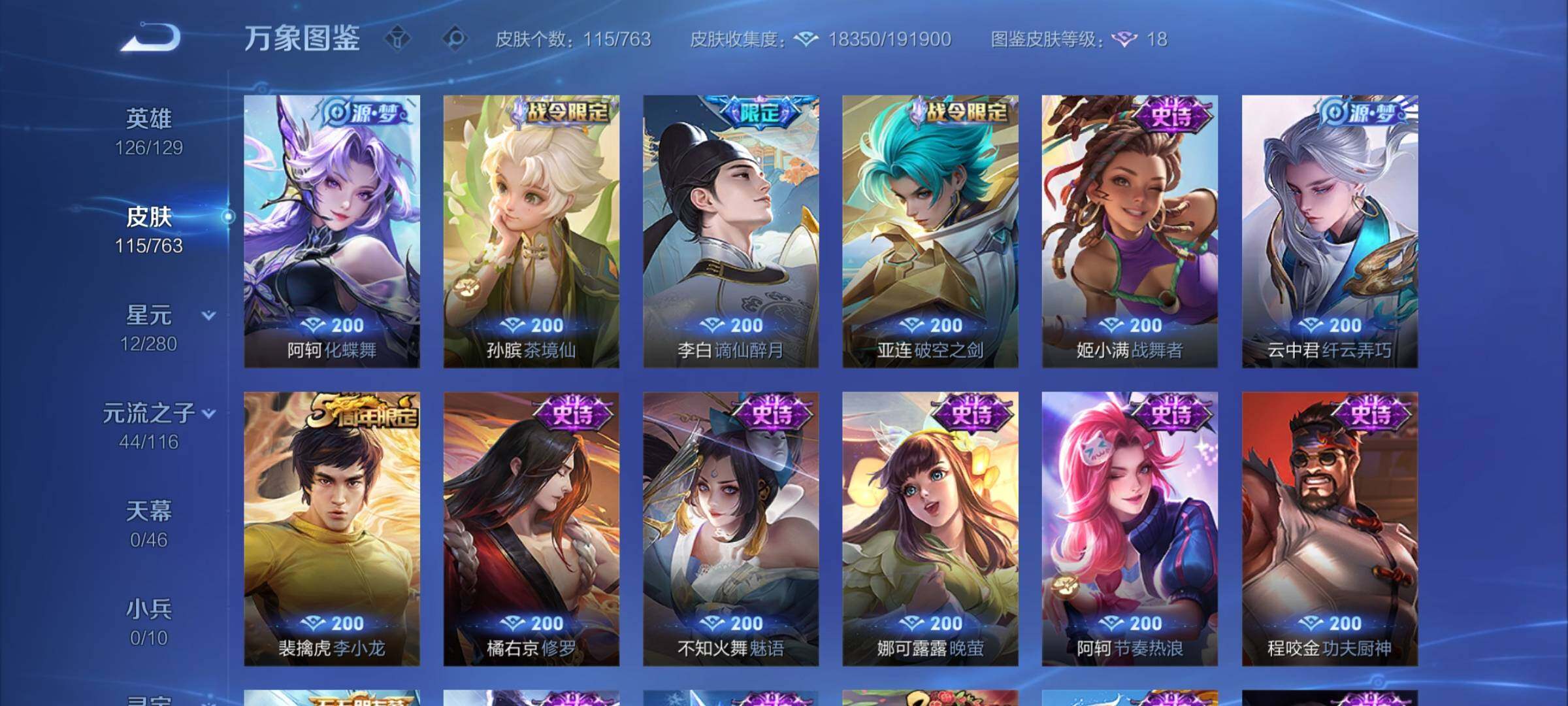 WZCMY4131163王者荣耀账号详情图7