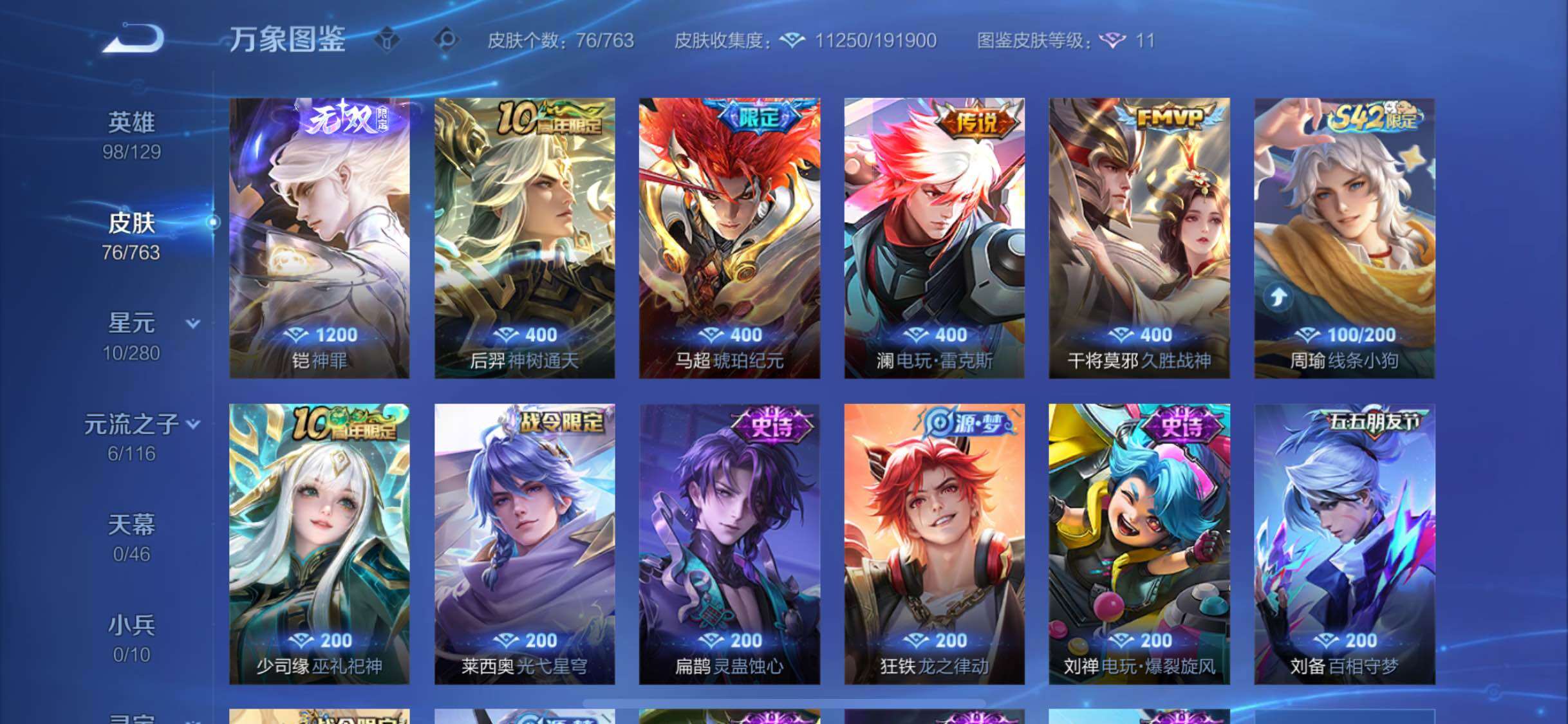 WZCMW4137616王者荣耀账号详情图6