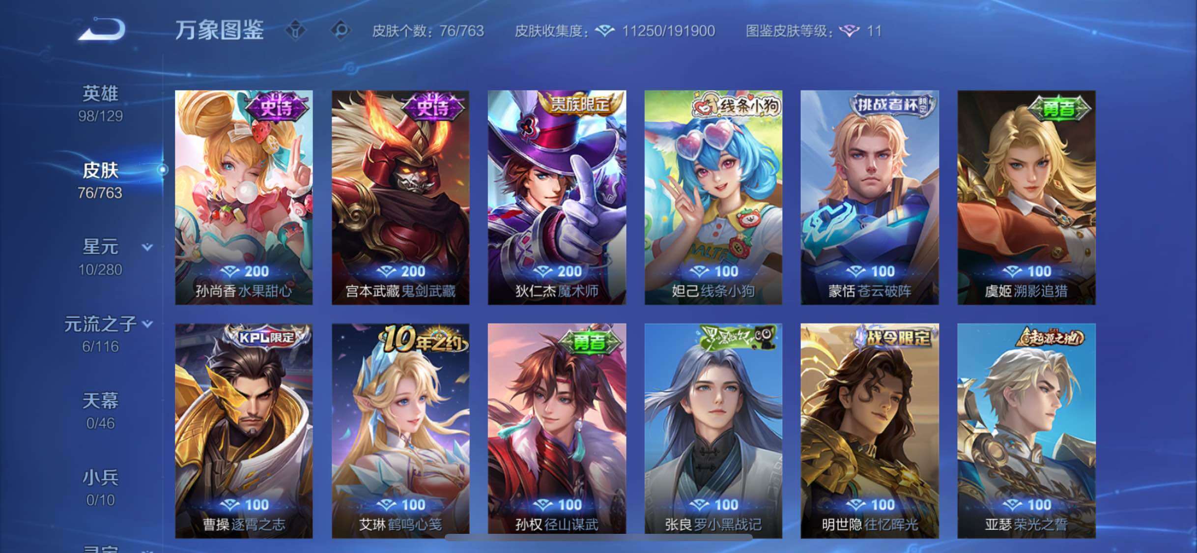 WZCMW4137616王者荣耀账号详情图8